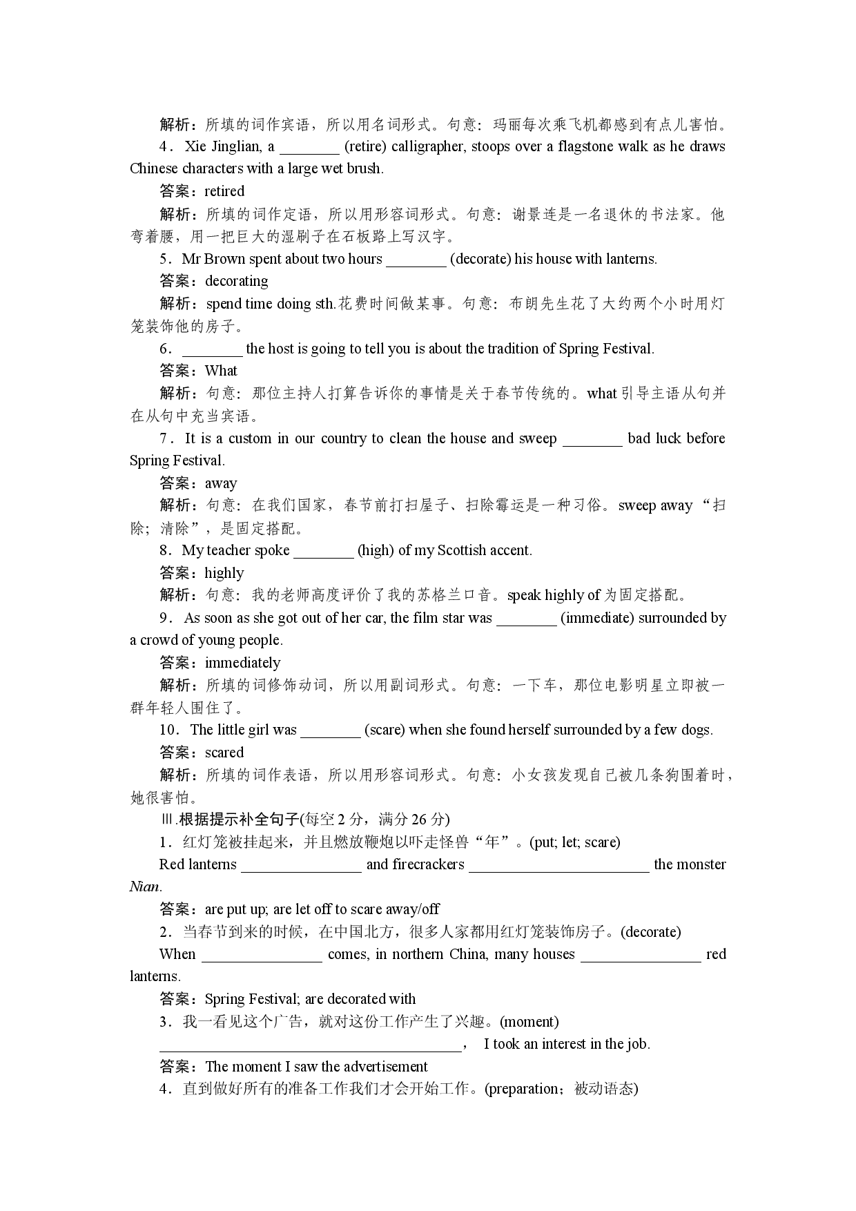 课时作业(二)　Lesson 1　Spring Festival.docx 第2页