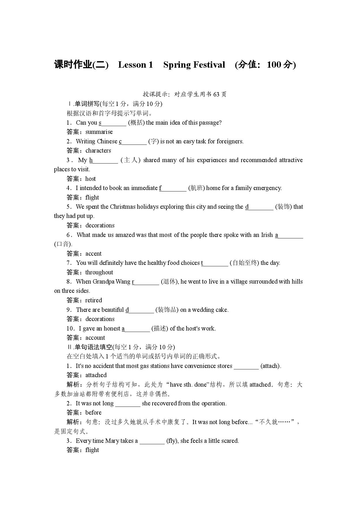 课时作业(二)　Lesson 1　Spring Festival.docx 第1页