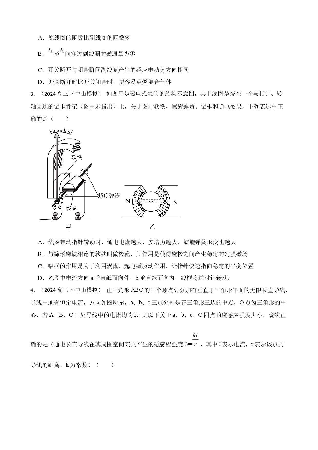 2024届高考物理磁场模拟真题检测卷.docx 第2页