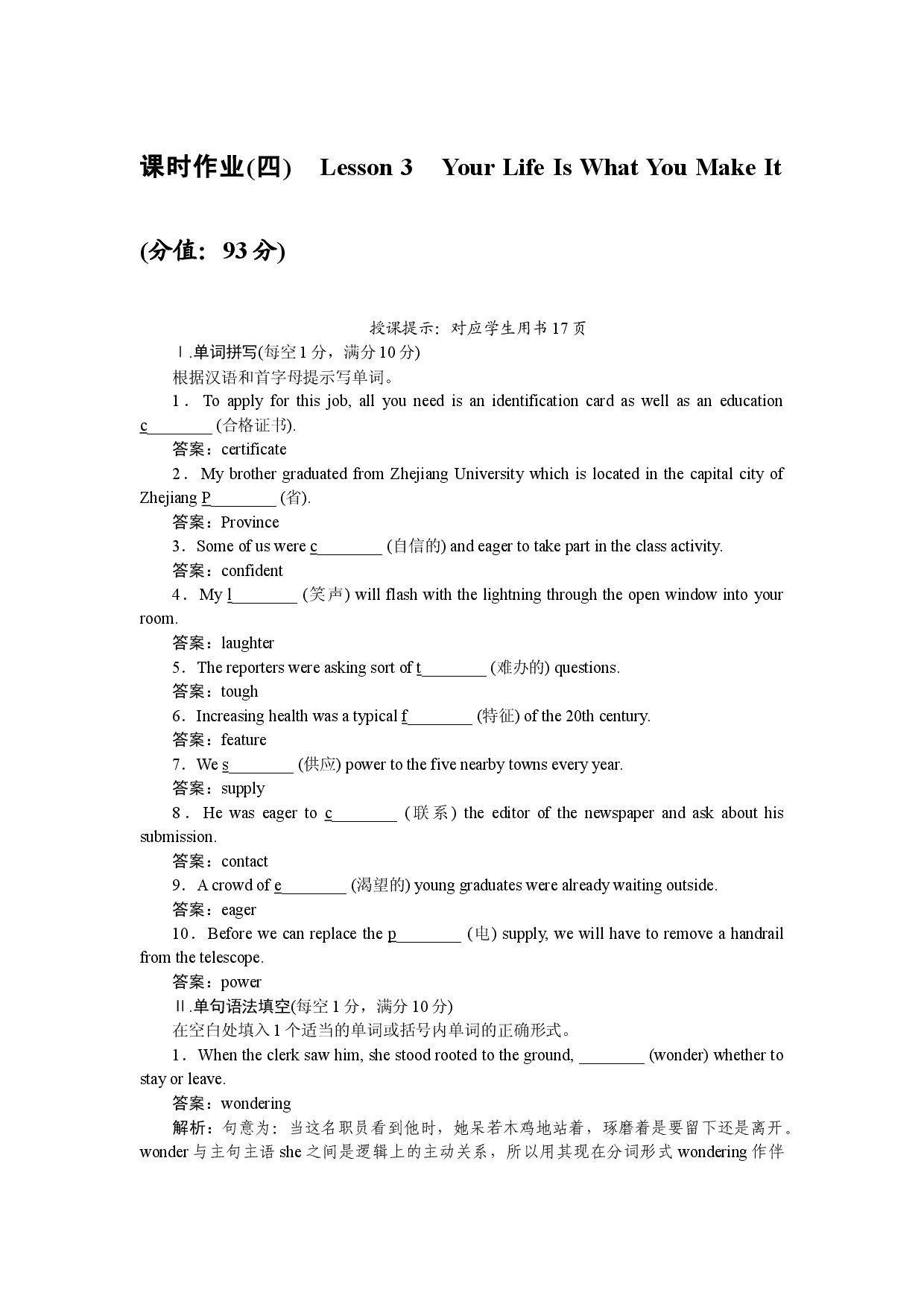 课时作业(四)　Lesson 3　Your Life Is What You Make It.docx 第1页