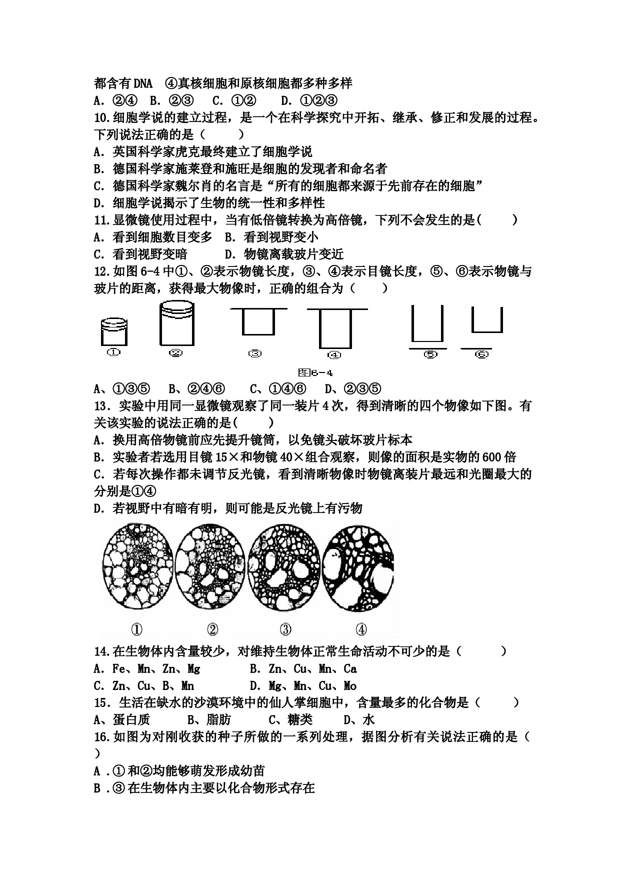 2025年暑假作业高一生物试卷一.docx 第2页