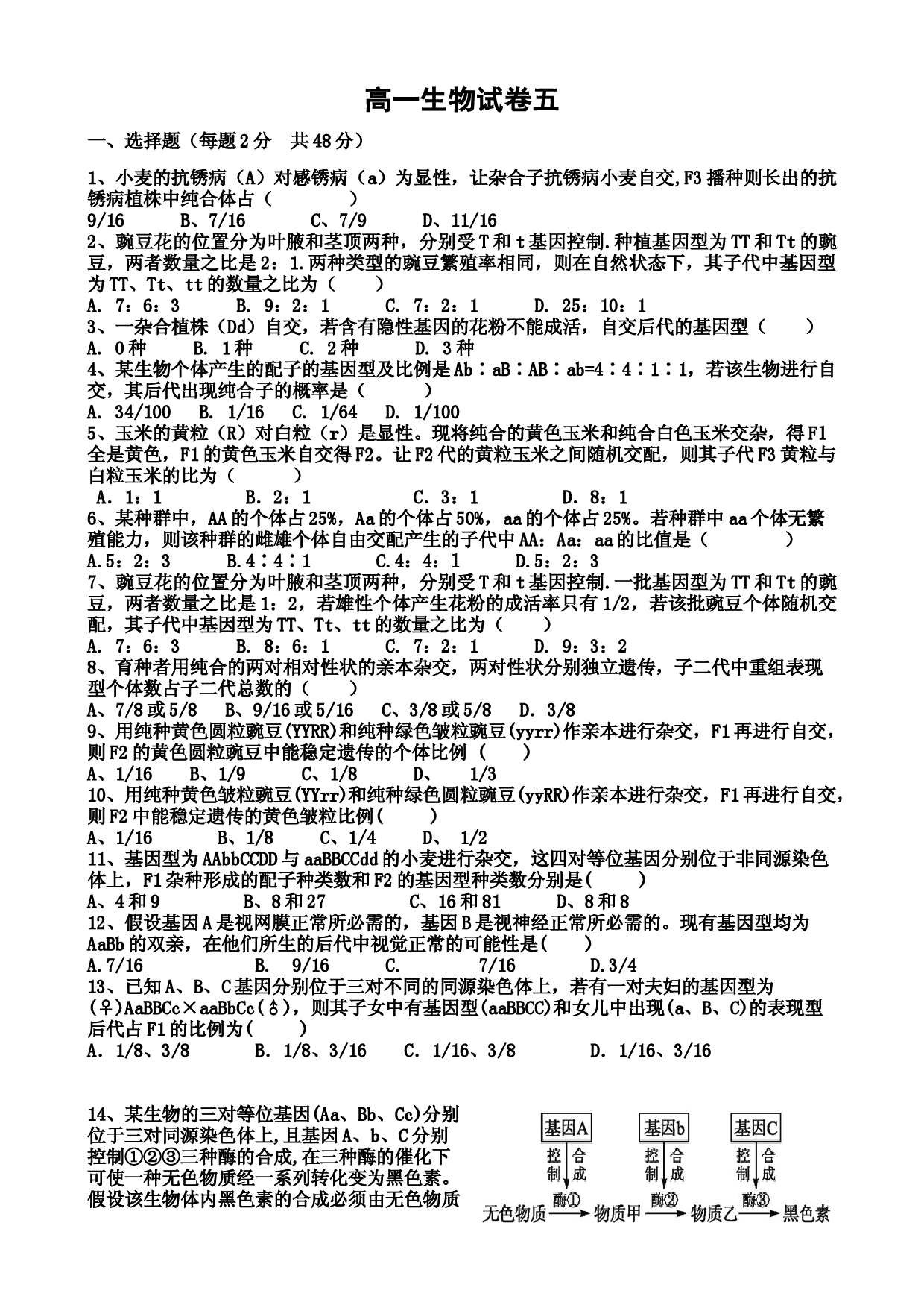 2025年暑假作业高一生物试卷五.docx 第1页