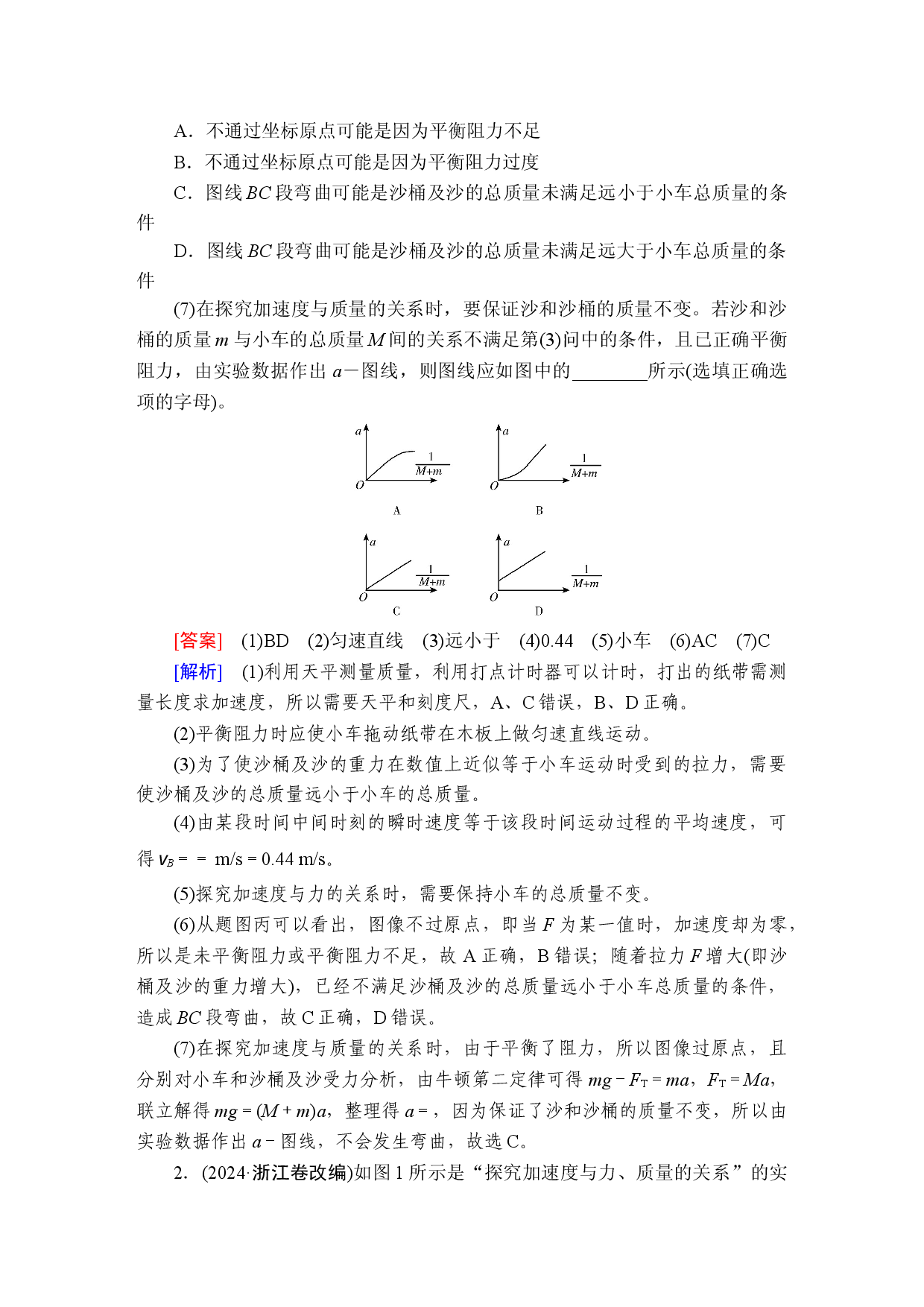 提能训练　练案[18].doc 第2页