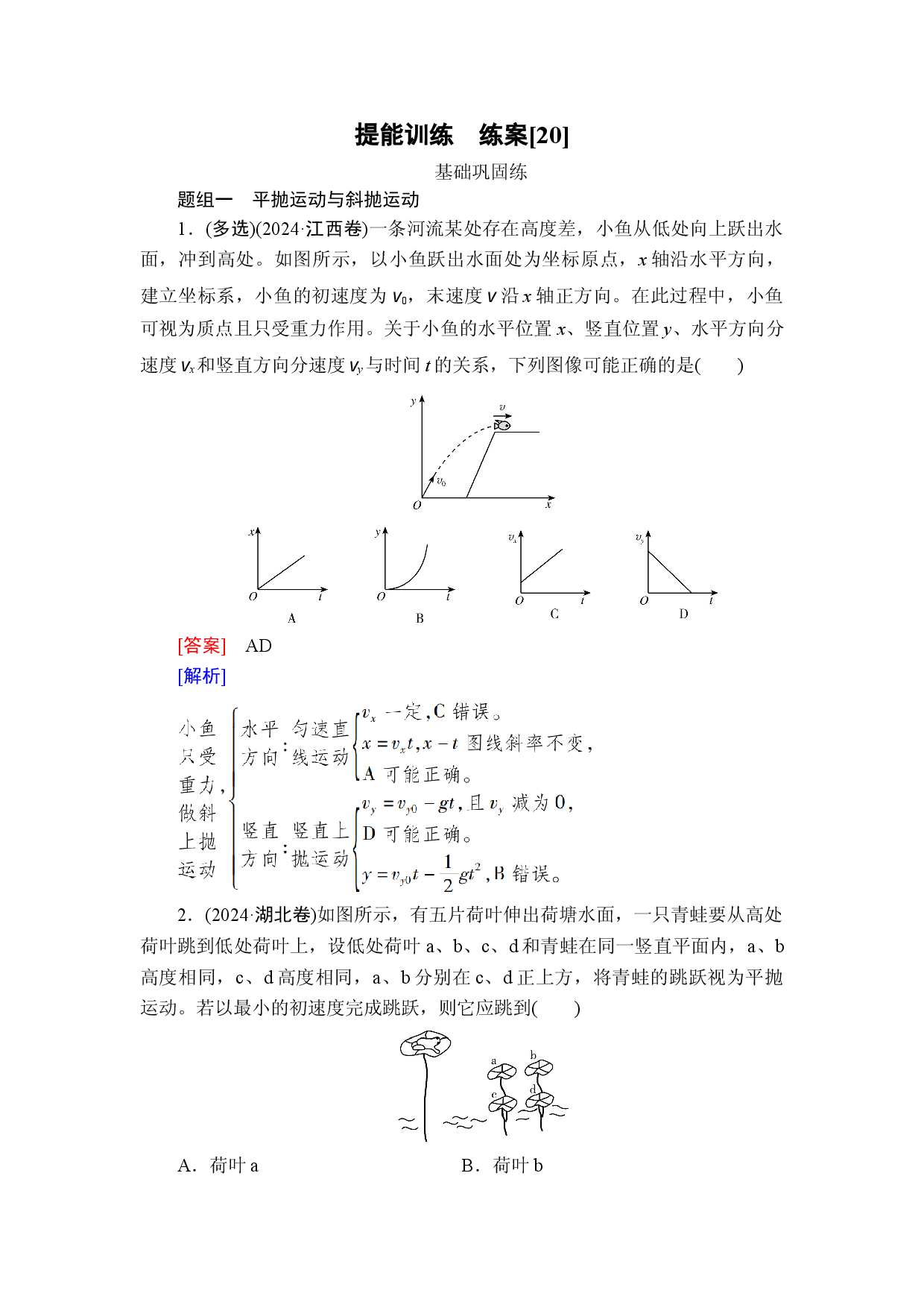提能训练　练案[20].doc 第1页