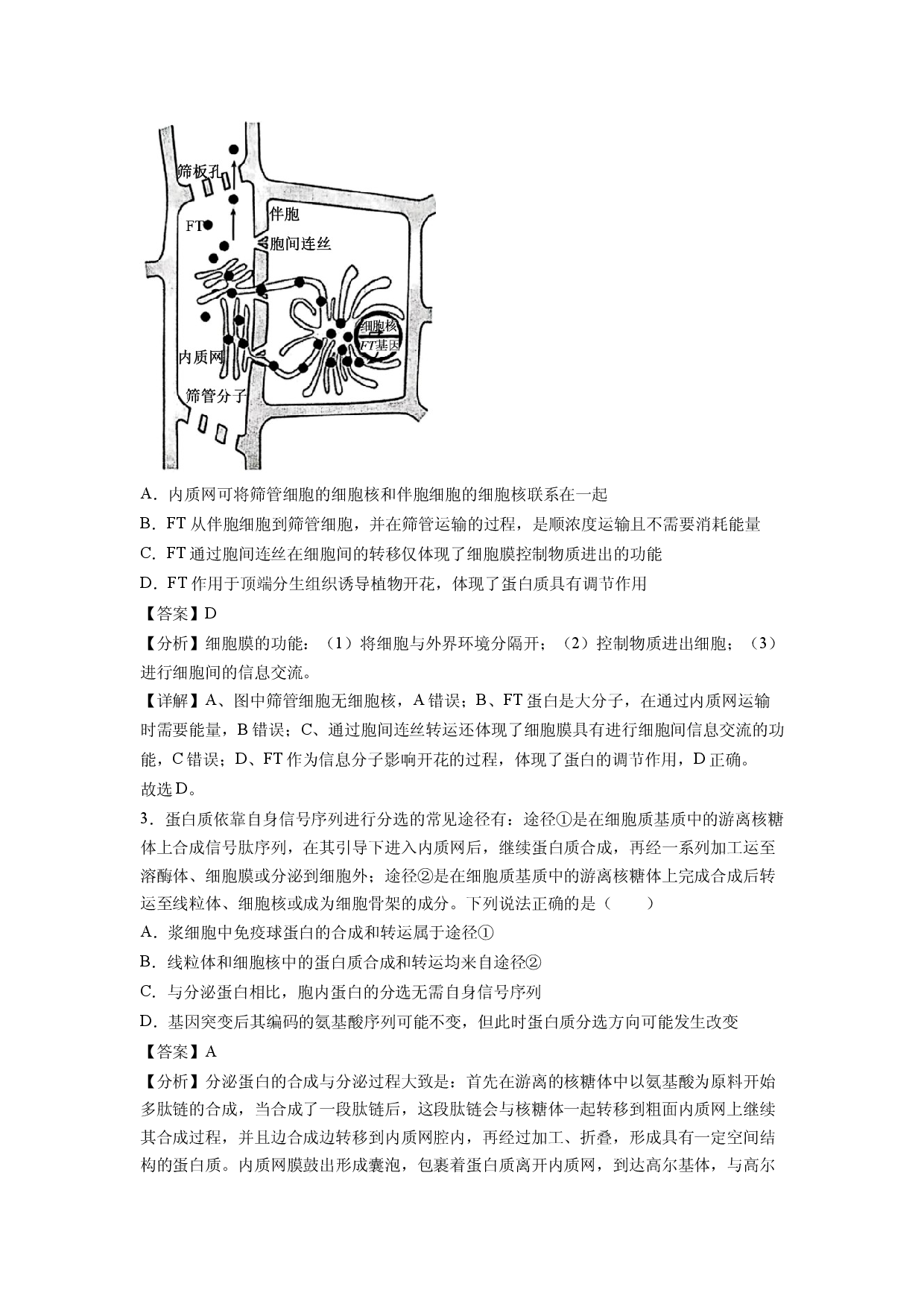 生物试卷2025年6月福建普通高中学业水平合格考试仿真模拟试卷03(含参考解析).docx 第2页