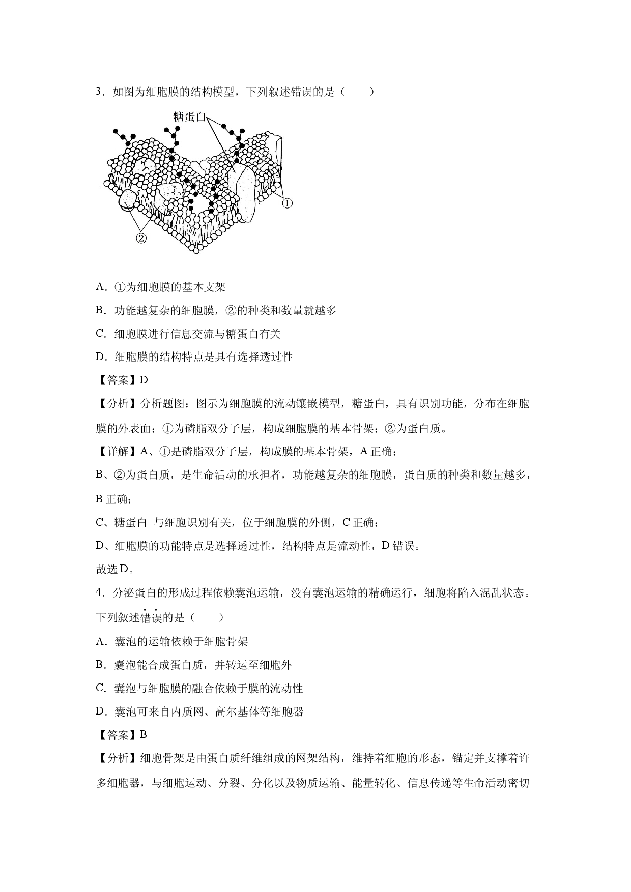生物试卷2025年7月浙江普通高中学业水平合格性考试仿真模拟卷01(含参考解析).docx 第2页