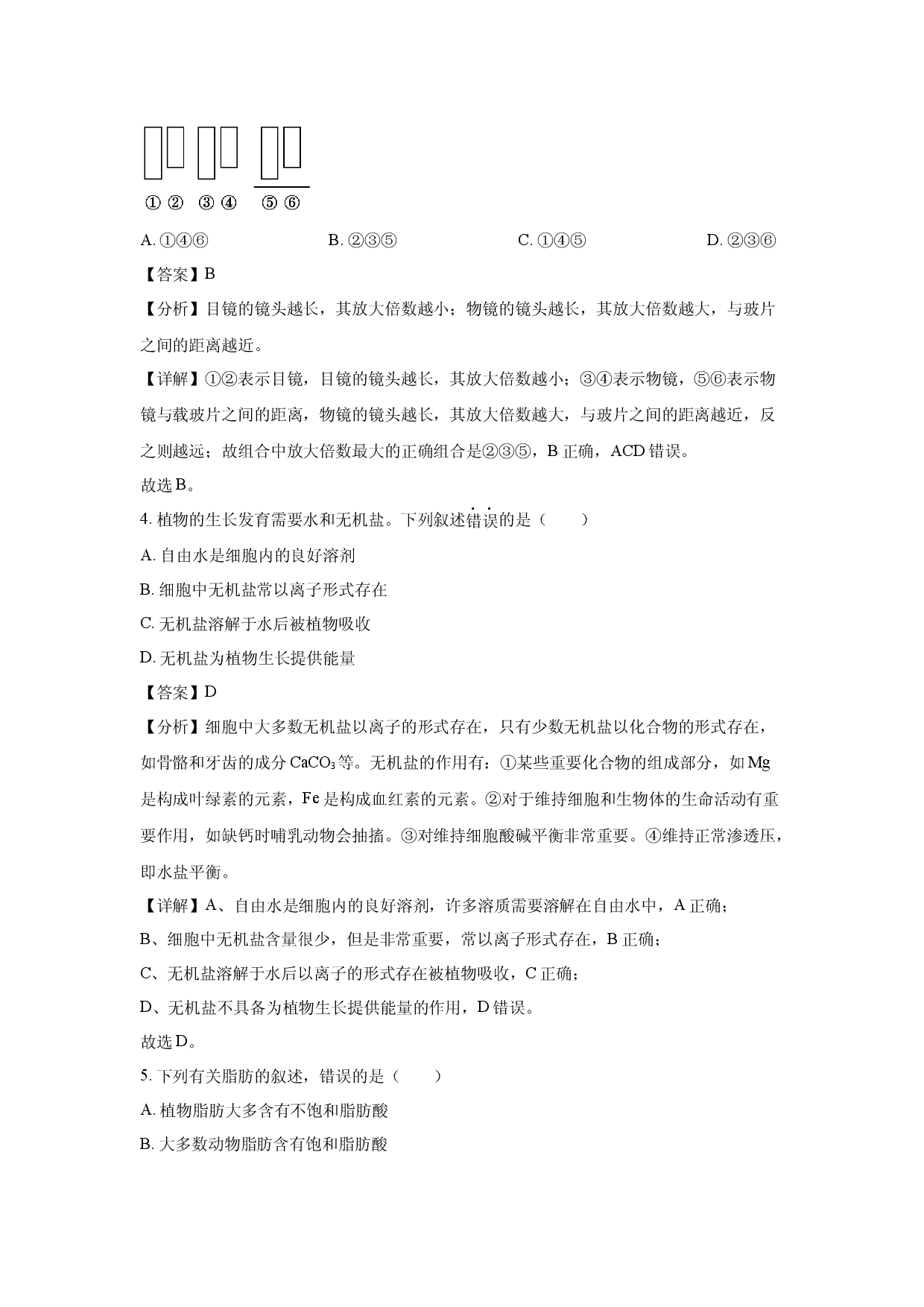 生物试卷2025年陕西高中学业水平合格性考试试卷(含参考解析).docx 第2页