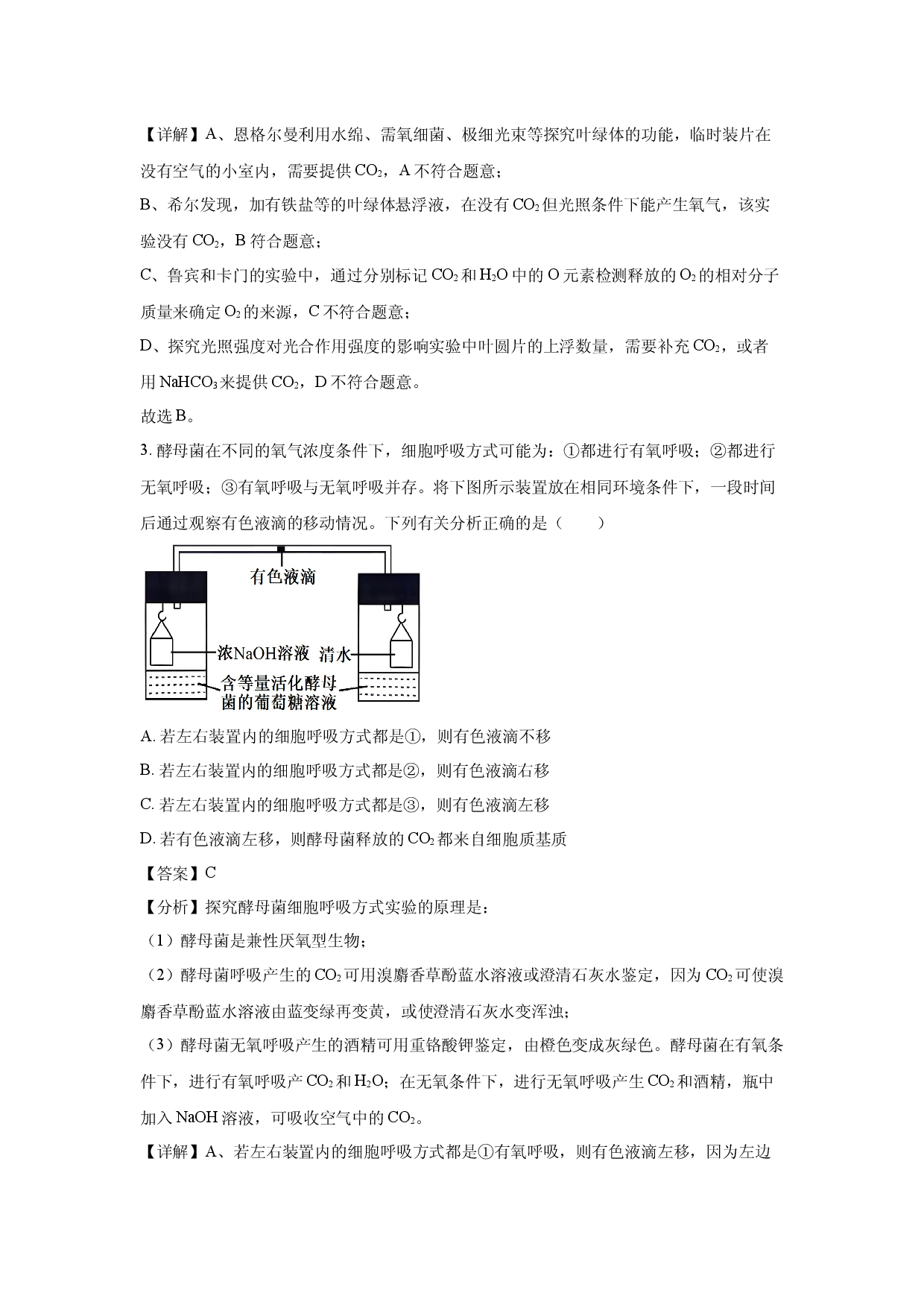 生物试卷安徽铜陵市等三市2023-2024学年高一下学期期末统考试题(含参考解析).docx 第2页