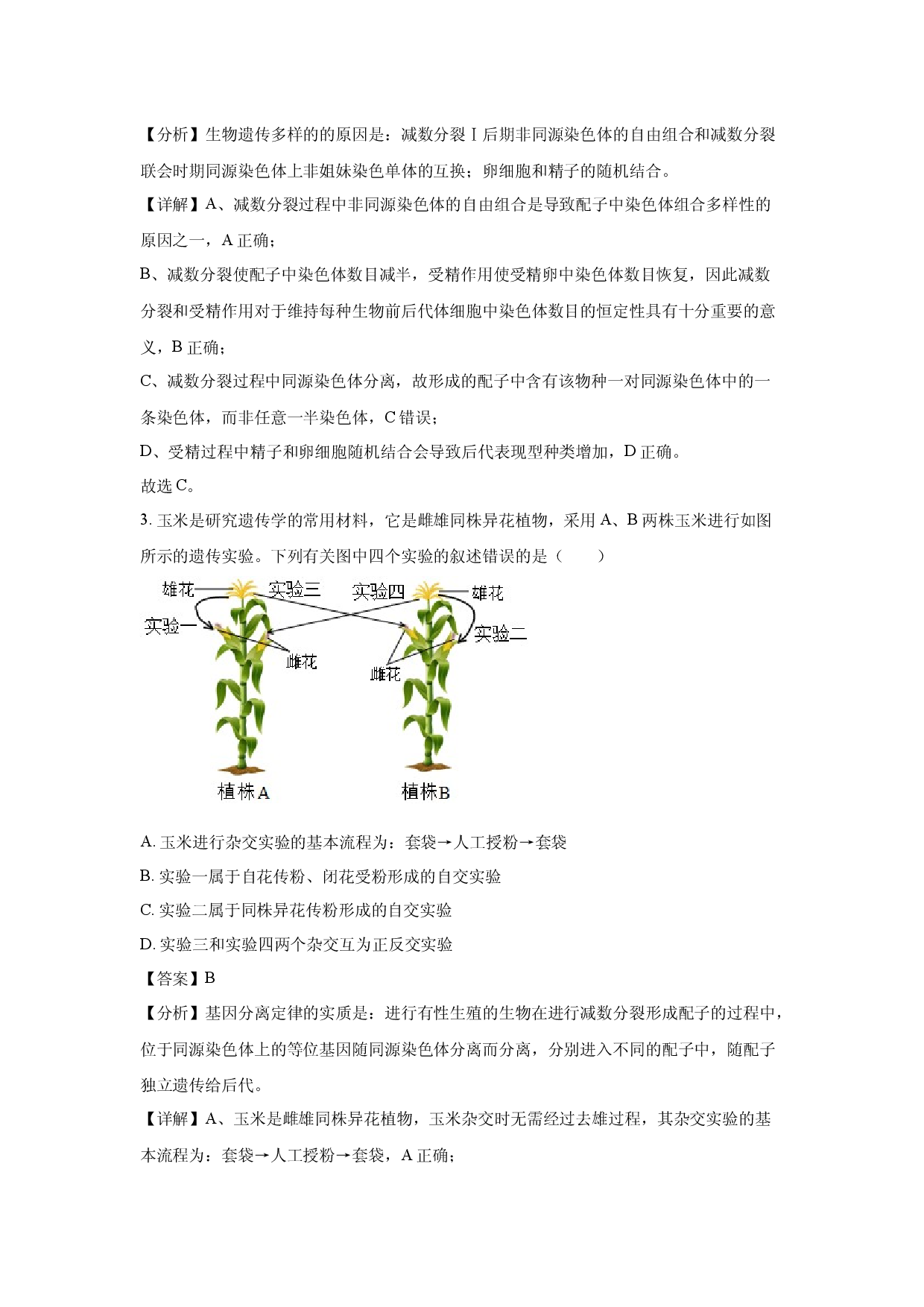 生物试卷山东枣庄市滕州市2023-2024学年高一下学期期中考试试卷(含参考解析).docx 第2页
