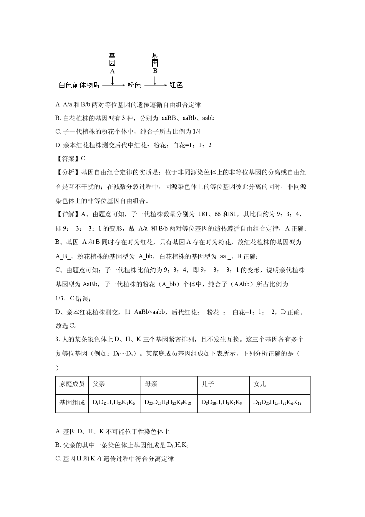 生物试卷山西朔州市怀仁市2024-2025学年高一下学期3月月考（模拟卷）(含参考解析).docx 第2页