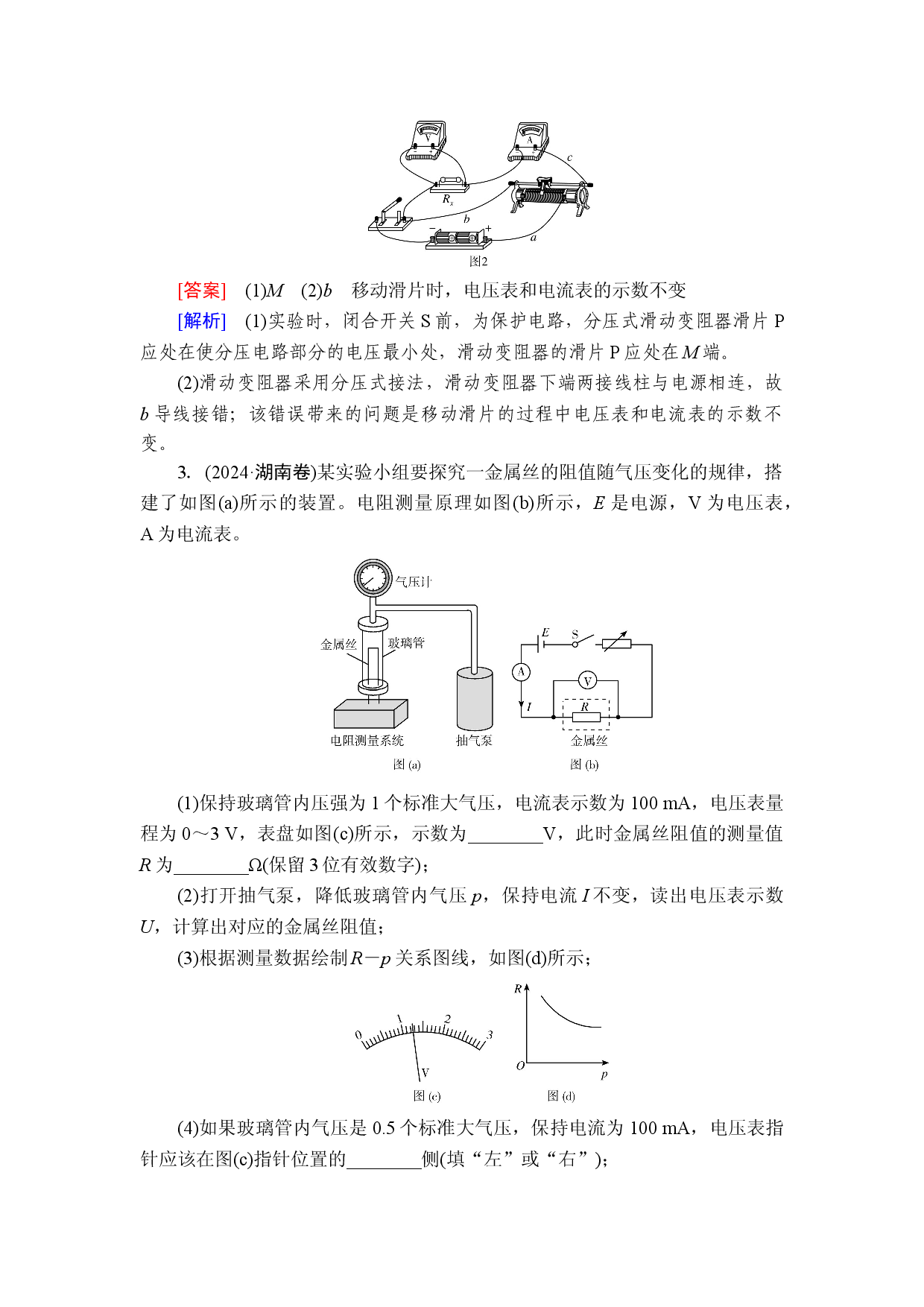 提能训练　练案[51].doc 第2页