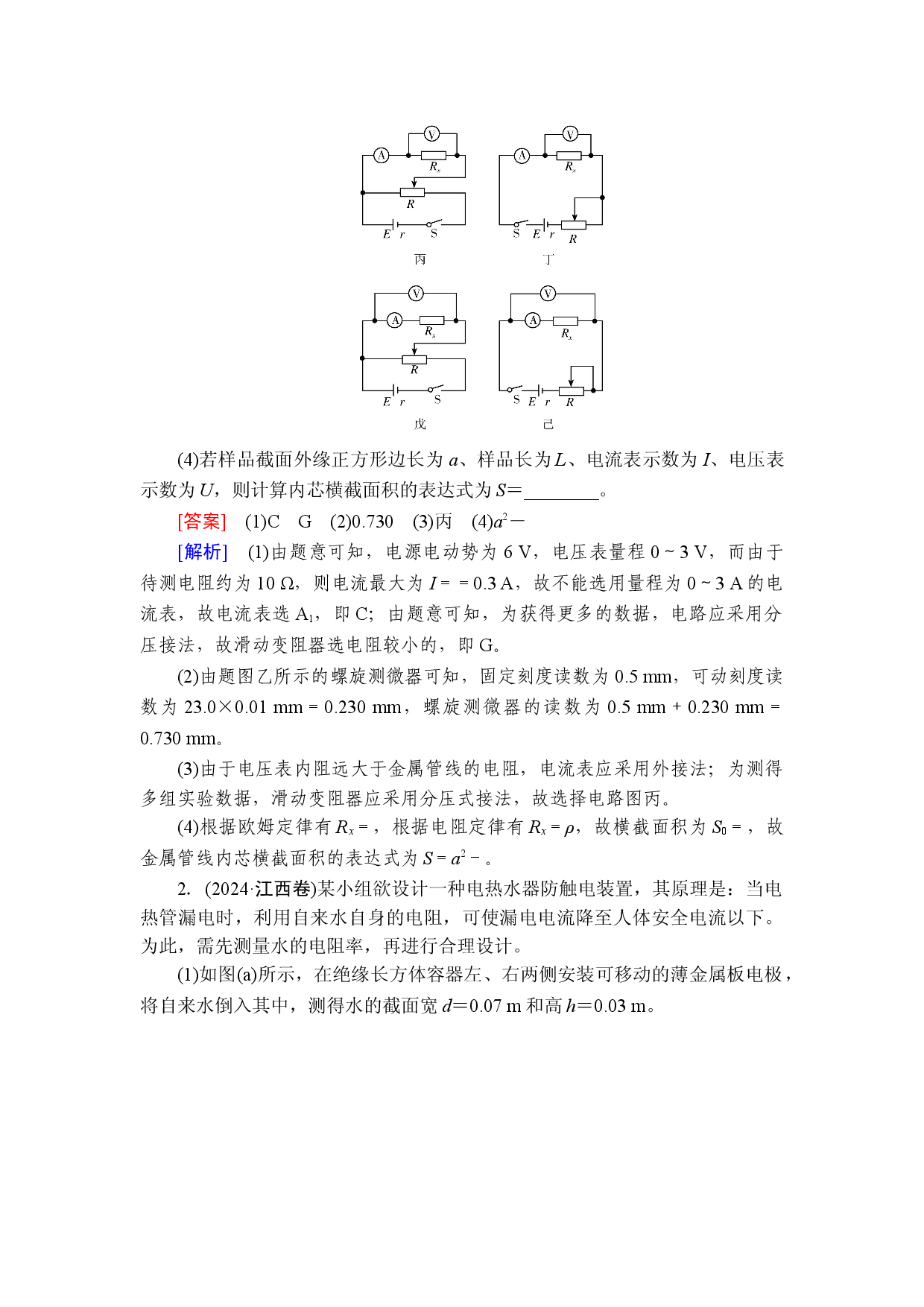 提能训练　练案[53].doc 第2页