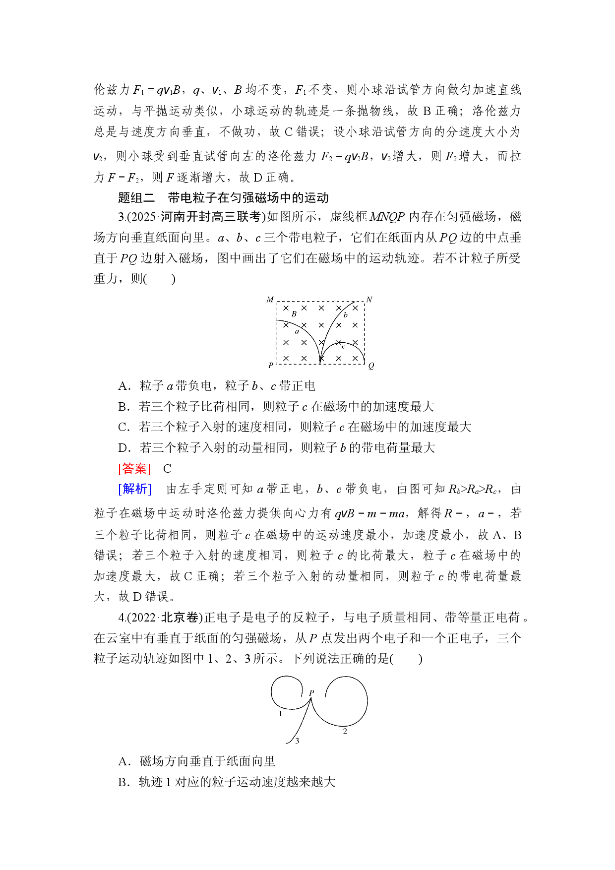 提能训练　练案[57].doc 第2页