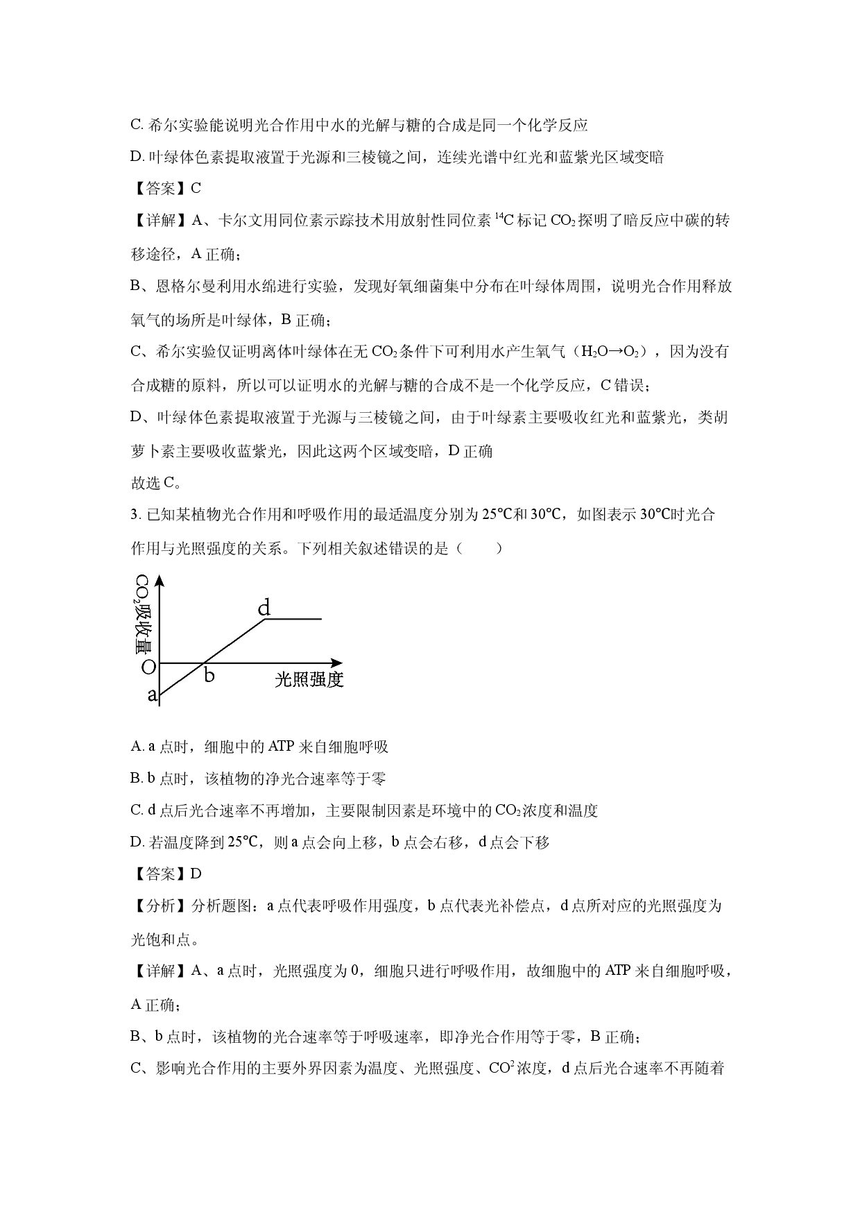 生物试卷广东惠州市五校2024-2025学年高一下学期第二次联考试卷(含参考解析).docx 第2页