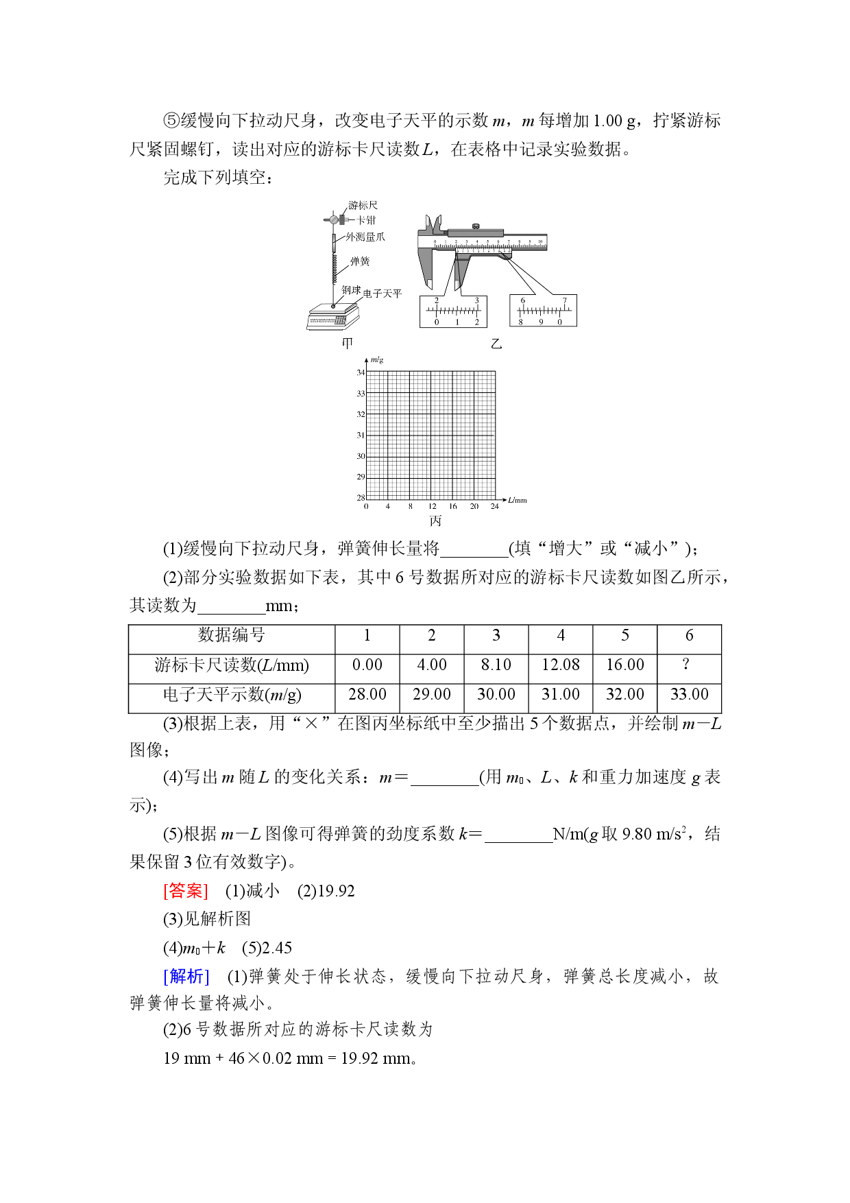 河北衡水中学2026年高三一轮复习物理提能提分训练　练案[12].doc 第2页