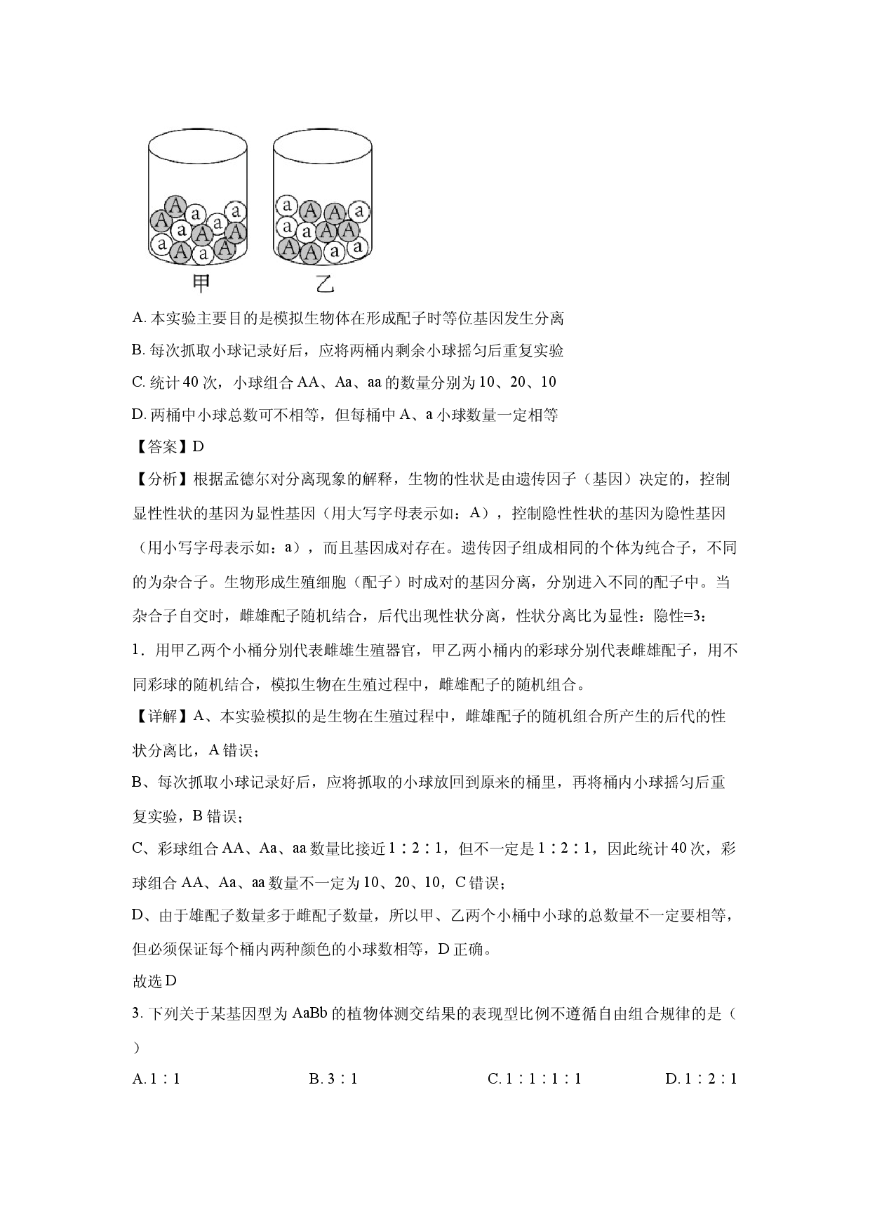 生物试卷广西壮族自治区河池市十校联考2023-2024学年高一下学期4月月考试题(含参考解析).docx 第2页