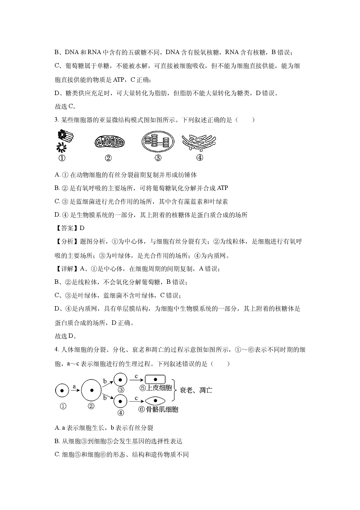 生物试卷江西上饶市2024-2025学年高一下学期4月期中试题(含参考解析).docx 第2页