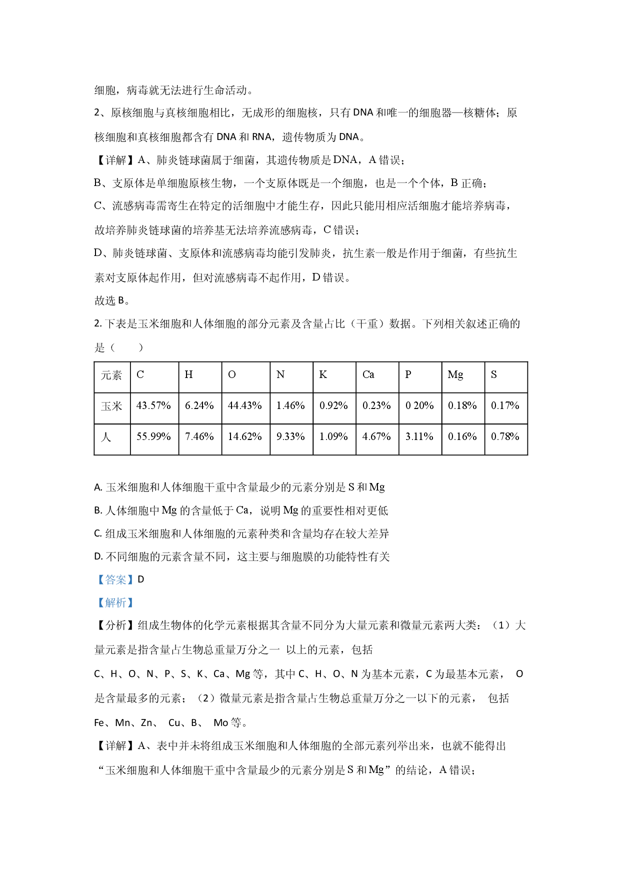 生物试卷江西上饶市六校2024-2025学年高一下学期5月月考试题(含参考解析).docx 第2页