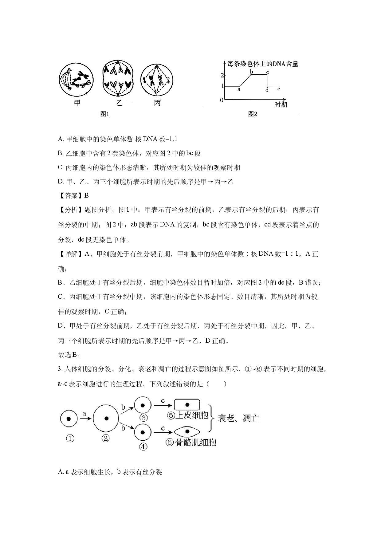 生物试卷江西多校联考2024-2025学年高一下学期期中考试试题(含参考解析).docx 第2页