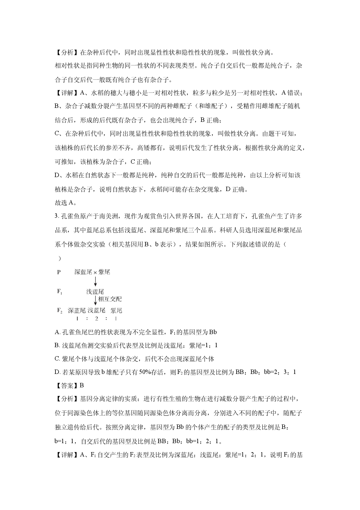 生物试卷河北廊坊市2023-2024学年高一下学期3月月考试题(含参考解析).docx 第2页