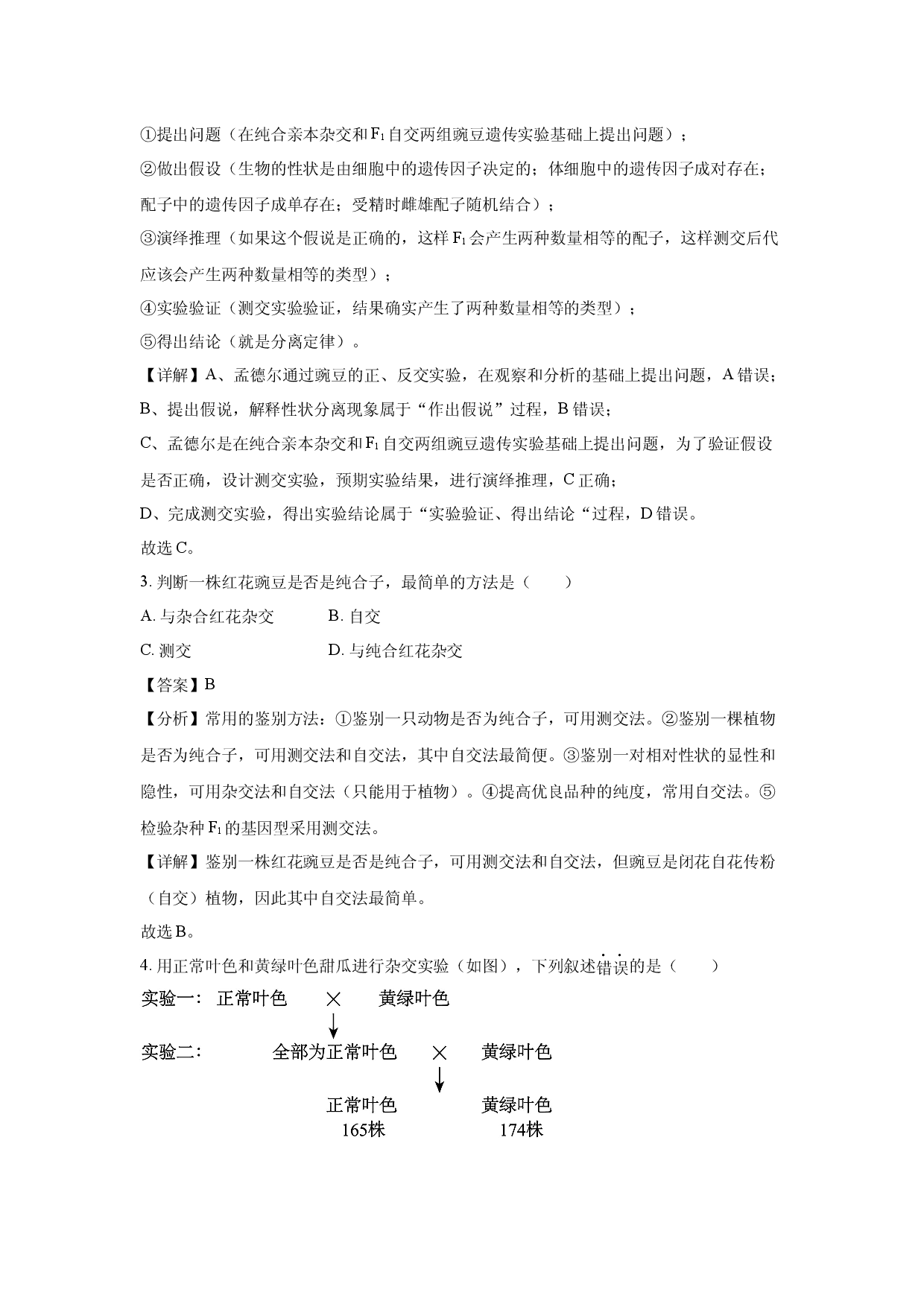 生物试卷河北辛集市2023-2024学年高一下学期7月期末考试试题(含参考解析).docx 第2页