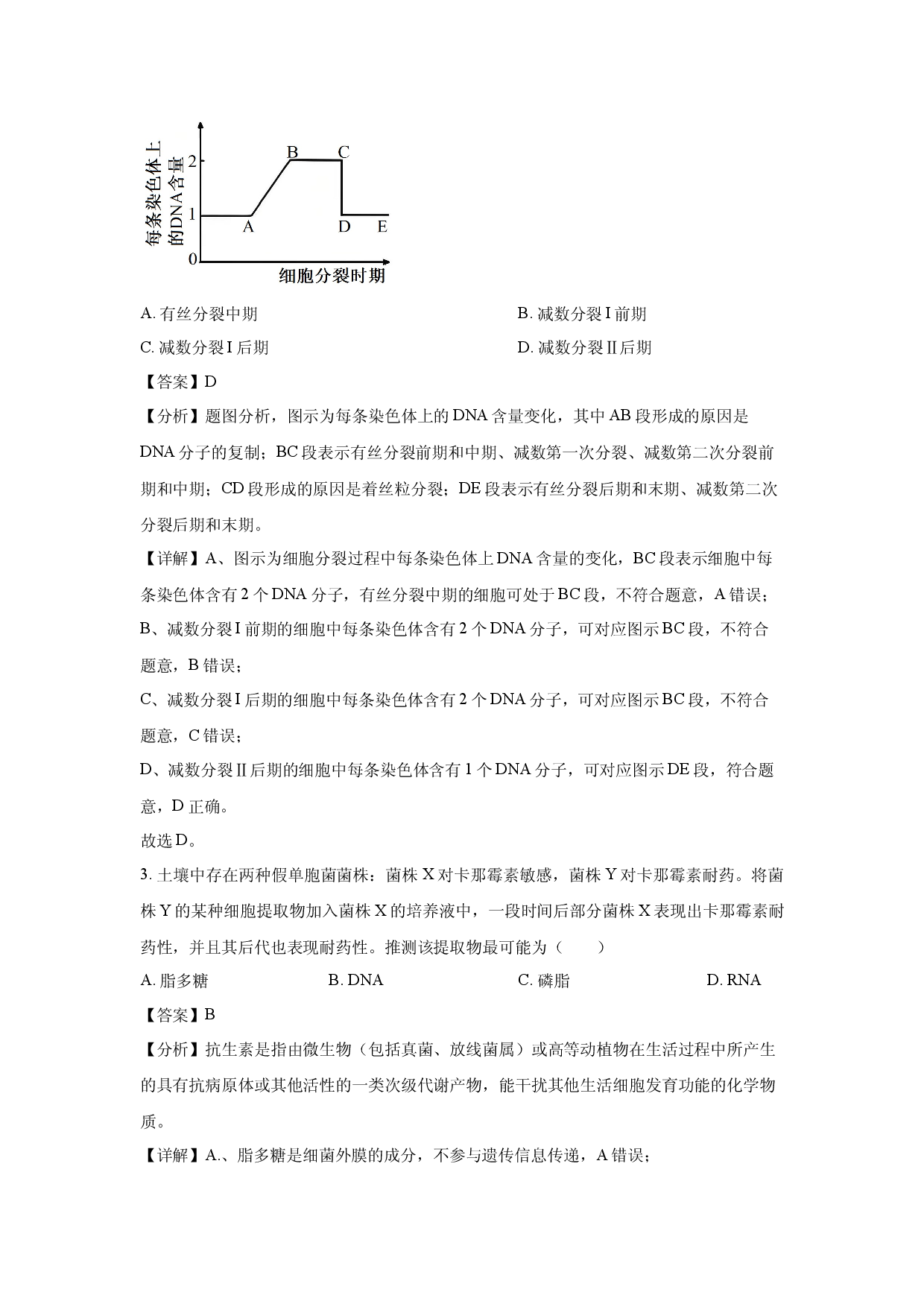 生物试卷河北部分学校2024-2025学年高一下学期5月月考试题(含参考解析).docx 第2页