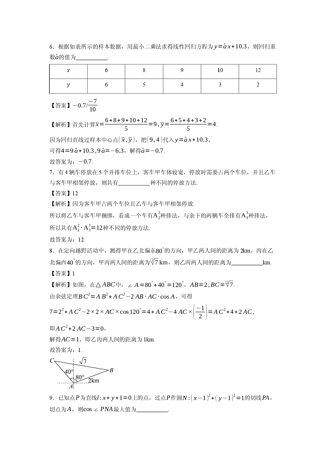 数学试卷上海松江区2025届高三下学期模拟考质量监控试卷(含参考解析).docx 第2页