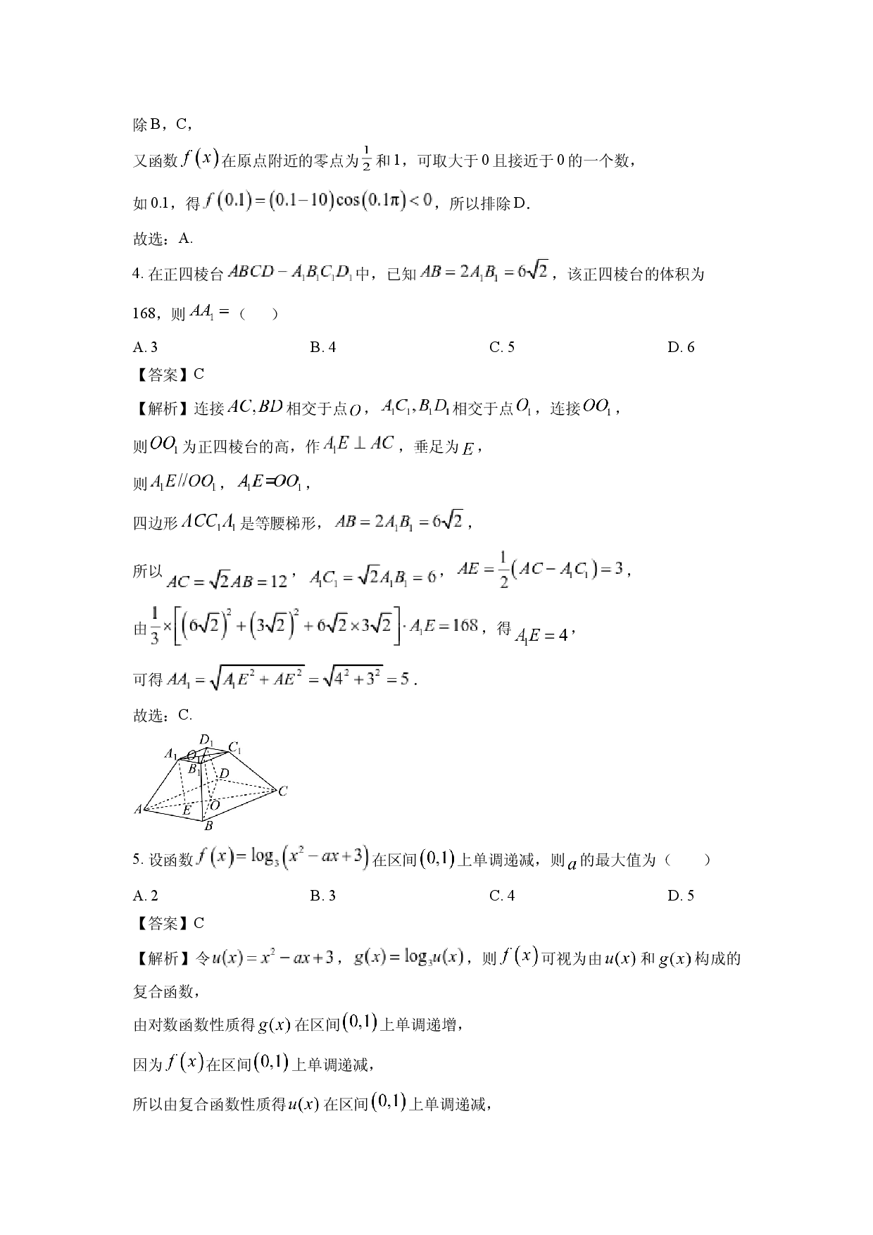 数学试卷四川巴中市2025届高三上学期期末试题(含参考解析).docx 第2页