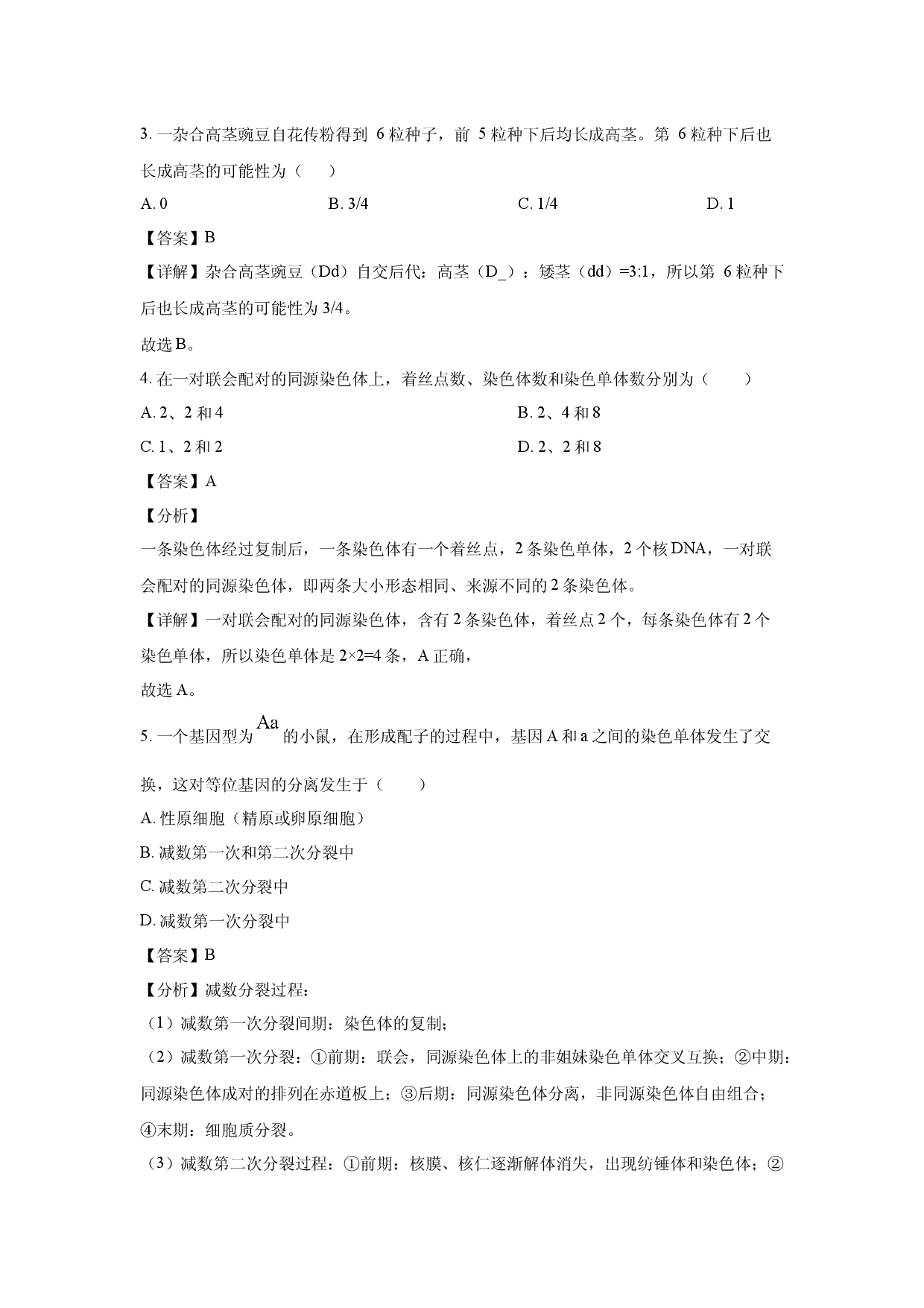 生物试卷河南许昌市2024-2025学年高一下学期3月月考模拟卷(含参考解析).docx 第2页