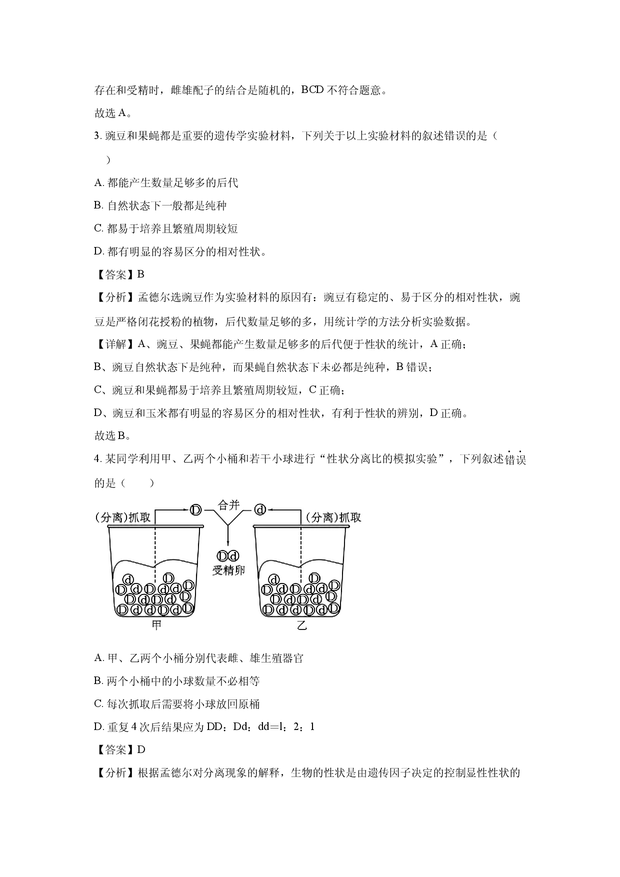 生物试卷河南郑州市中牟县2023-2024学年高一下学期4月期中试题(含参考解析).docx 第2页