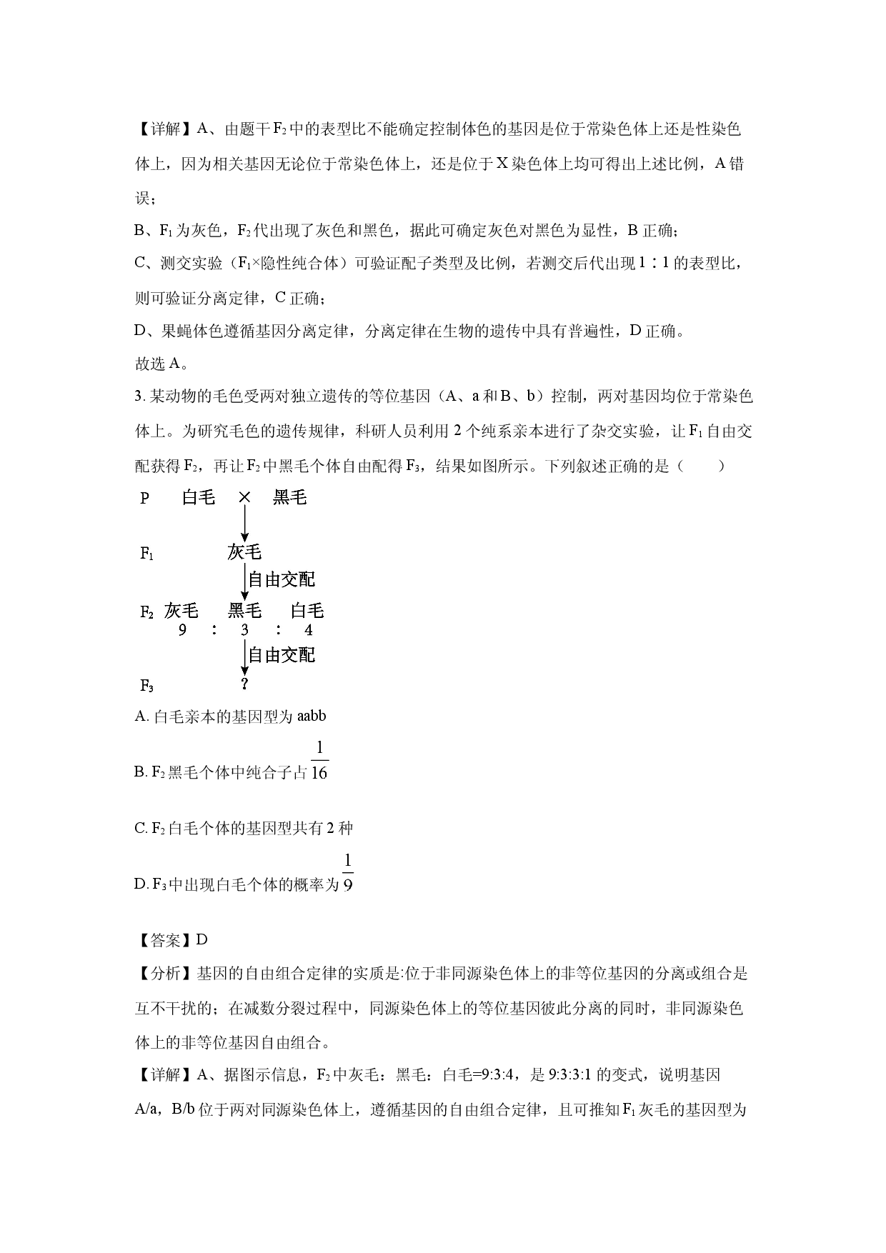 生物试卷河南驻马店市2024-2025学年高一下学期5月月考试题(含参考解析).docx 第2页