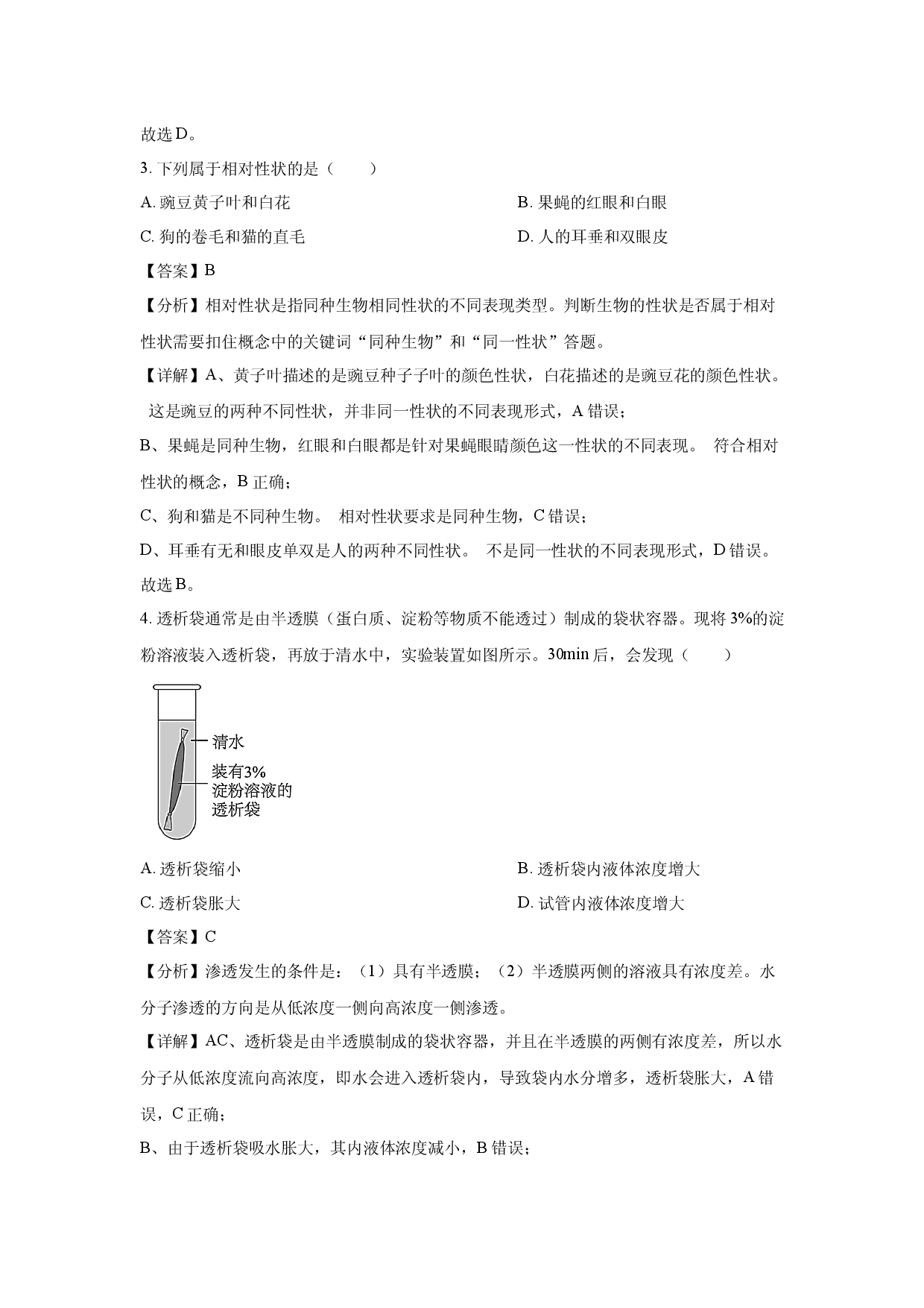 生物试卷浙江S9联盟2024-2025学年高一下学期4月期中试题(含参考解析).docx 第2页