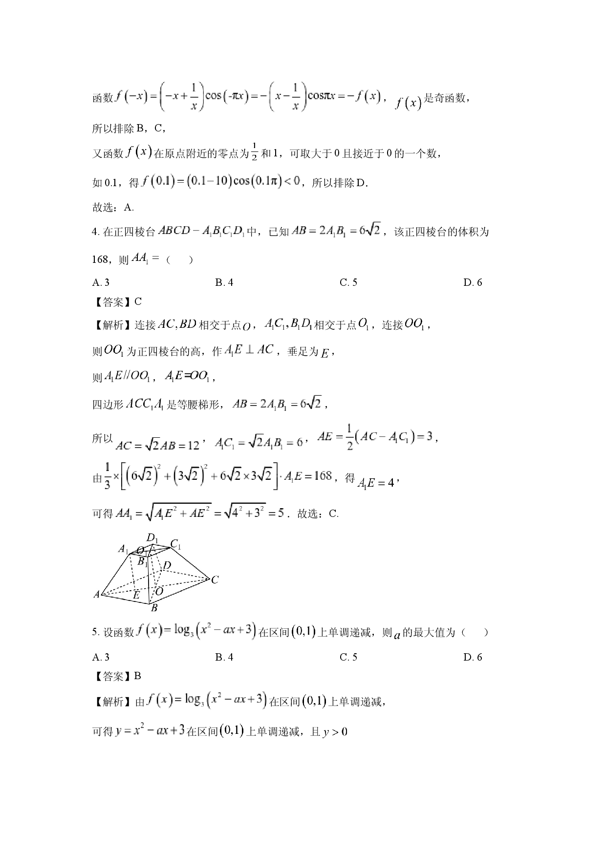 数学试卷山东聊城市多校2025届高三上学期期末诊断检测试题(含参考解析).docx 第2页