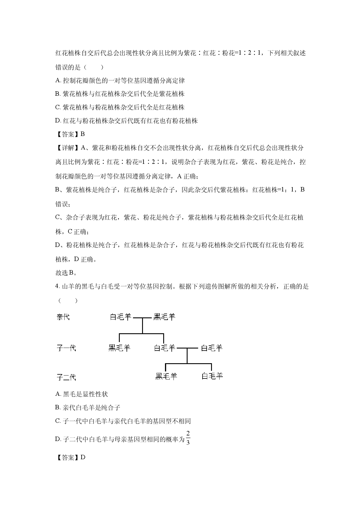 生物试卷浙江嘉兴八校2023-2024学年高一下学期4月期中考试试题(含参考解析).docx 第2页