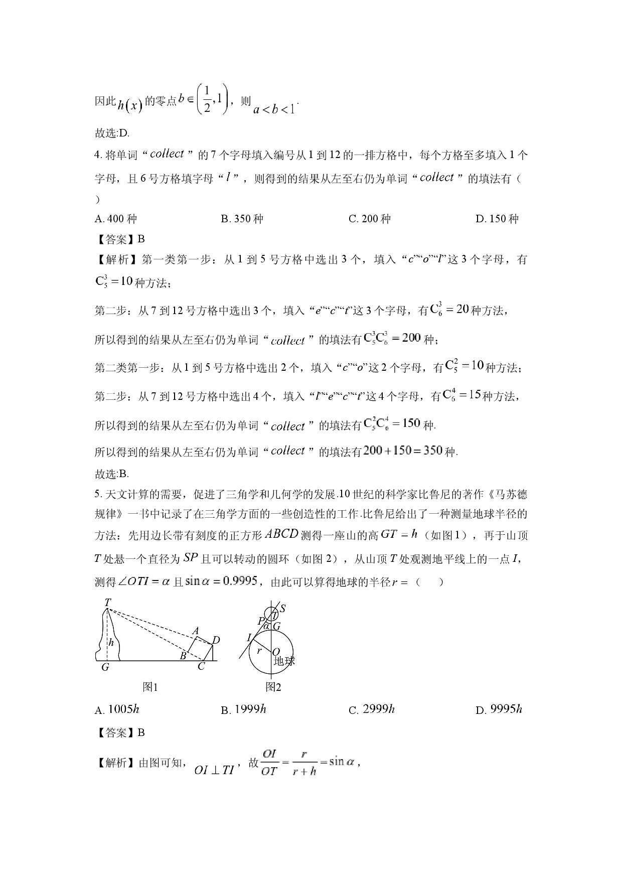 数学试卷山西2025届高三上学期1月期末数学试题(含参考解析).docx 第2页