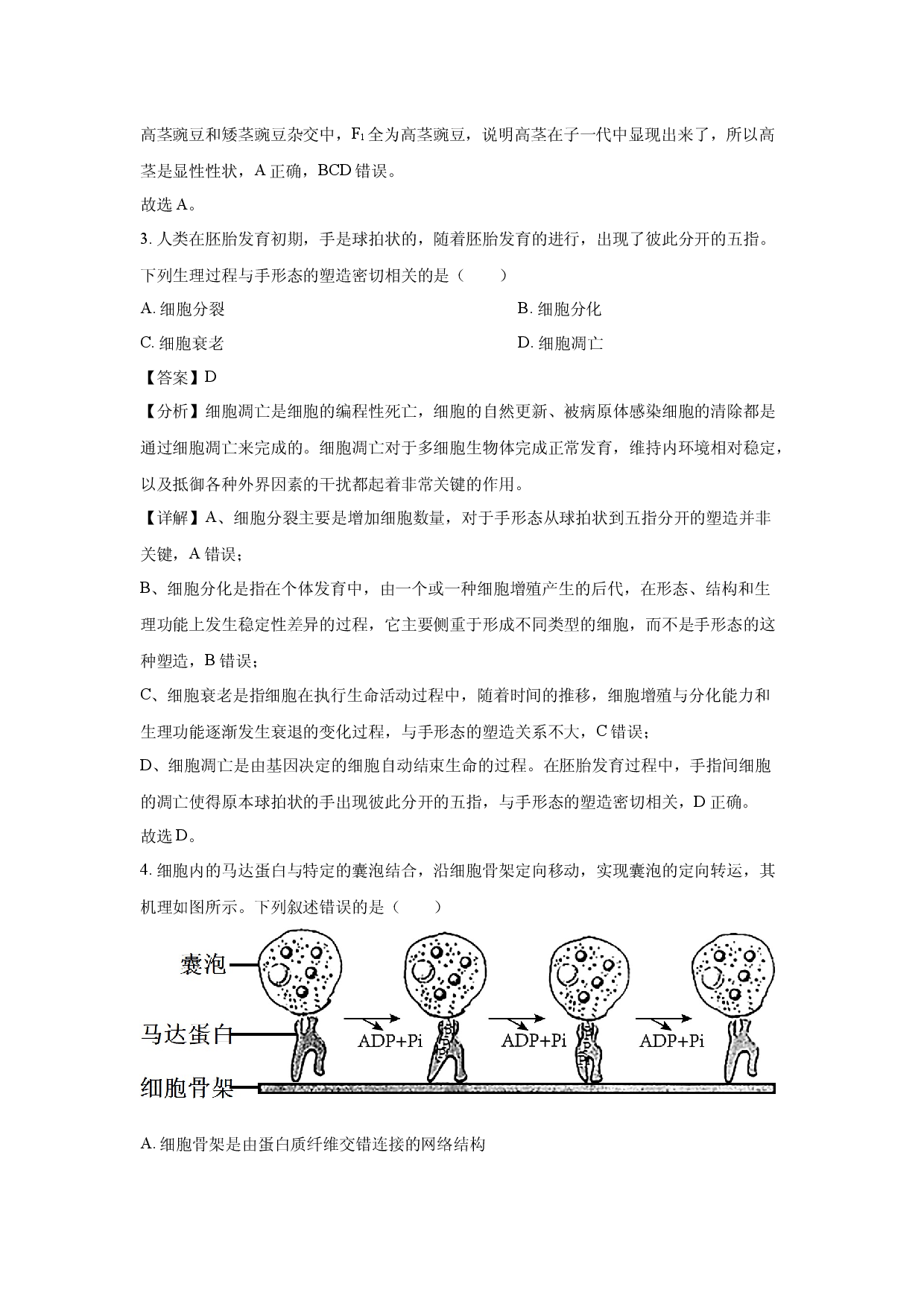生物试卷浙江浙里特色2024-2025学年高一下学期4月期中试题(含参考解析).docx 第2页