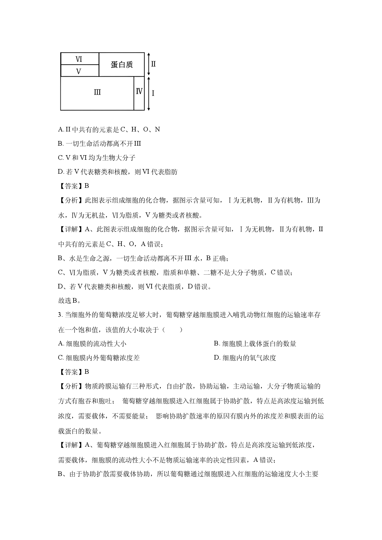 生物试卷湖北云学联盟2023-2024学年高一下学期4月期中联考试卷(含参考解析).docx 第2页