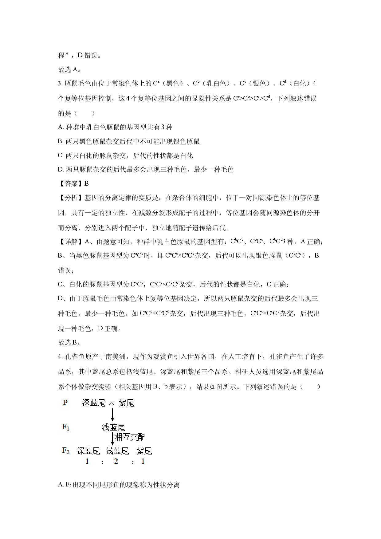 生物试卷湖北武汉市江岸区七校2024-2025学年高一下学期4月期中试题(含参考解析).docx 第2页