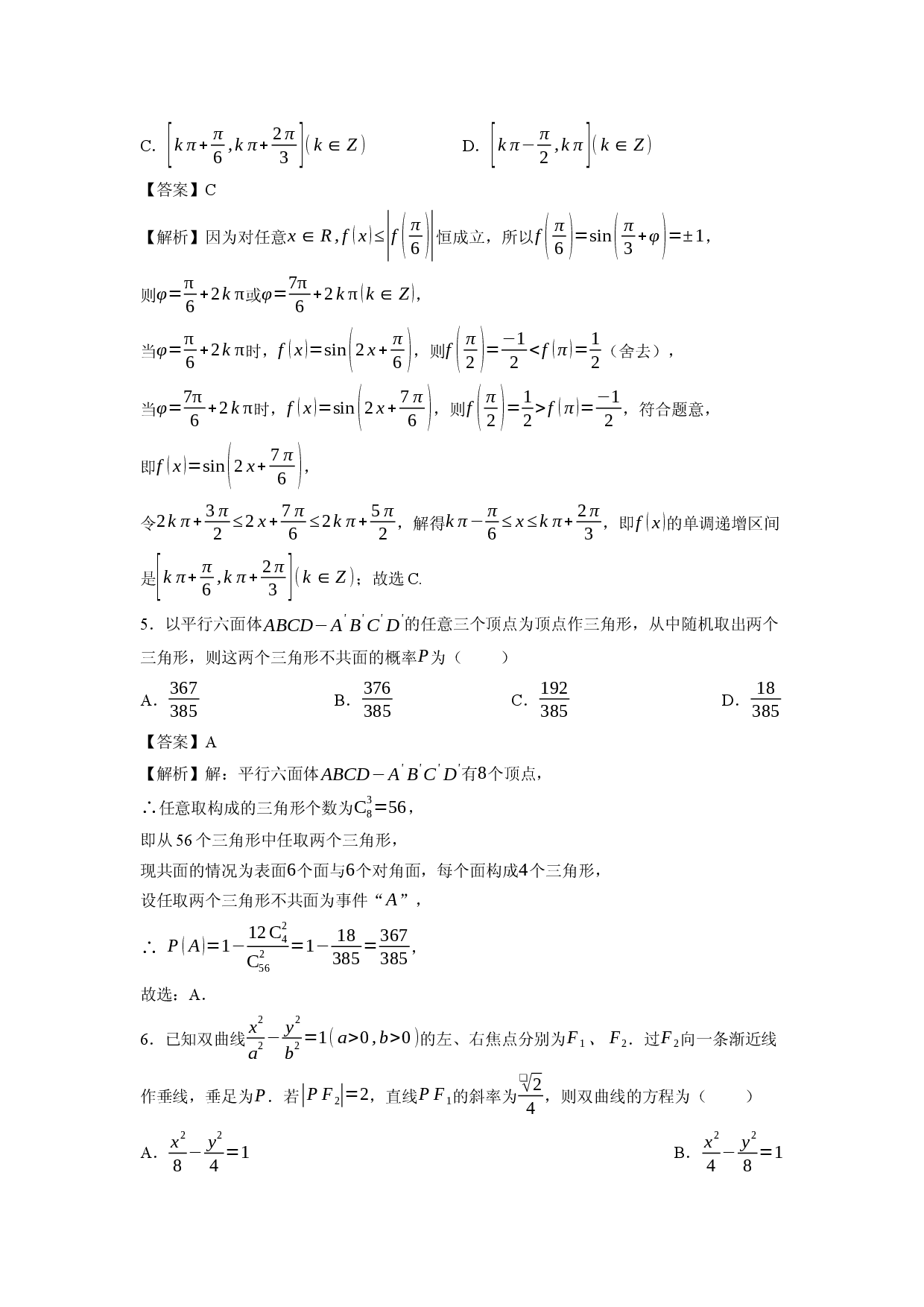 数学试卷湖北黄石市2025届高三6月保温训练试题(含参考解析).docx 第2页