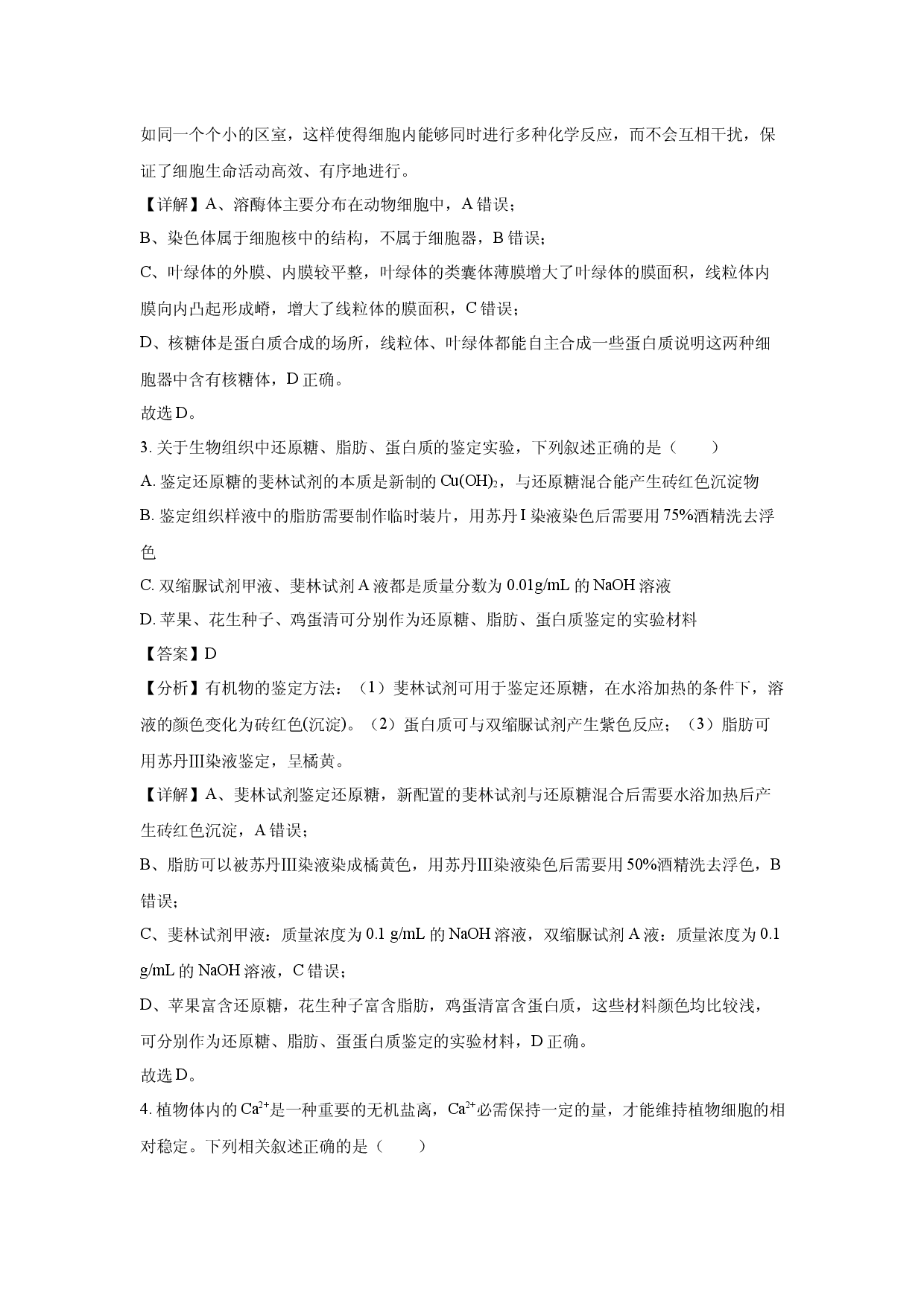 生物试卷湖南湖南名校联考2023-2024学年高一下学期4月期中考试试题(含参考解析).docx 第2页