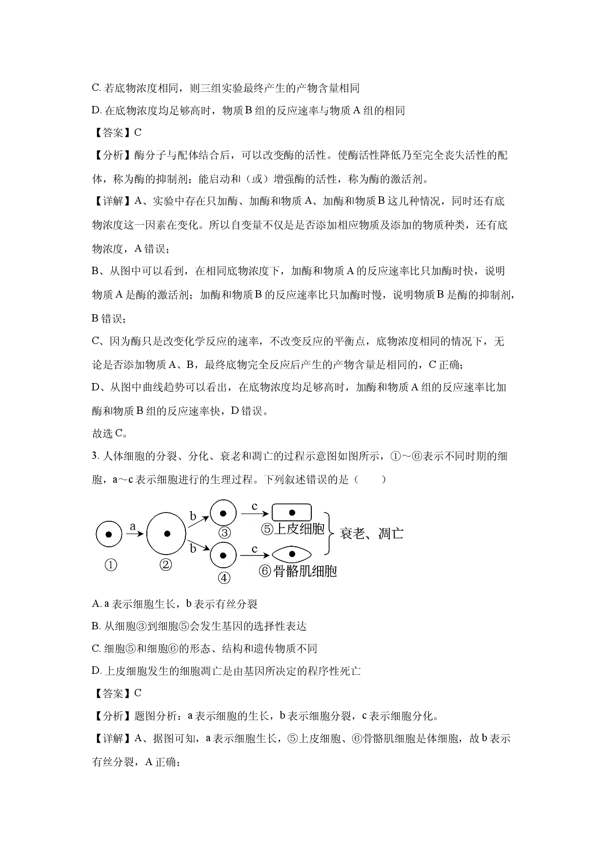生物试卷湖南金太阳联考2024-2025学年高一下学期4月期中试题(含参考解析).docx 第2页