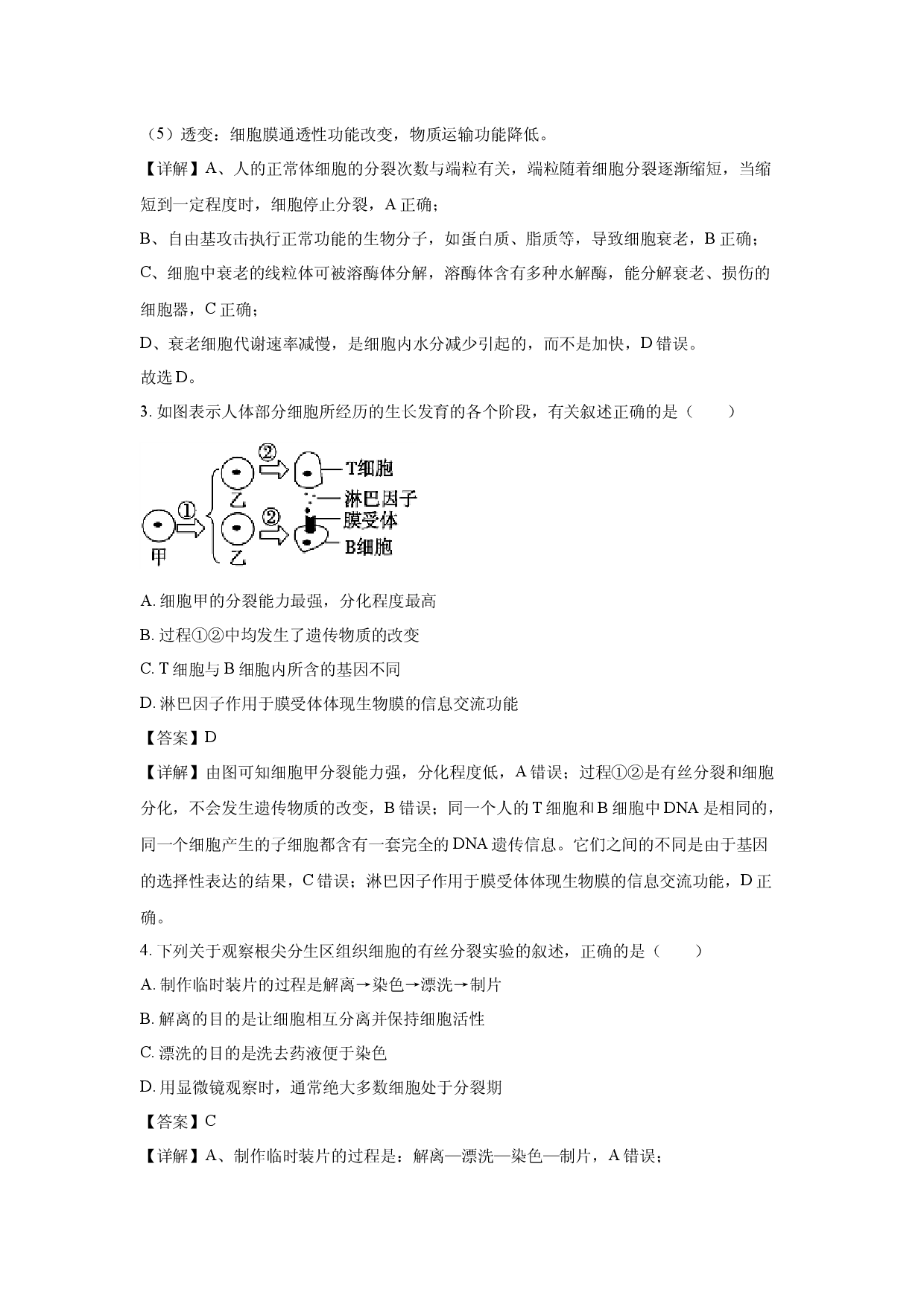 生物试卷福建厦泉五校联考2024-2025学年高一下学期4月期中试题(含参考解析).docx 第2页