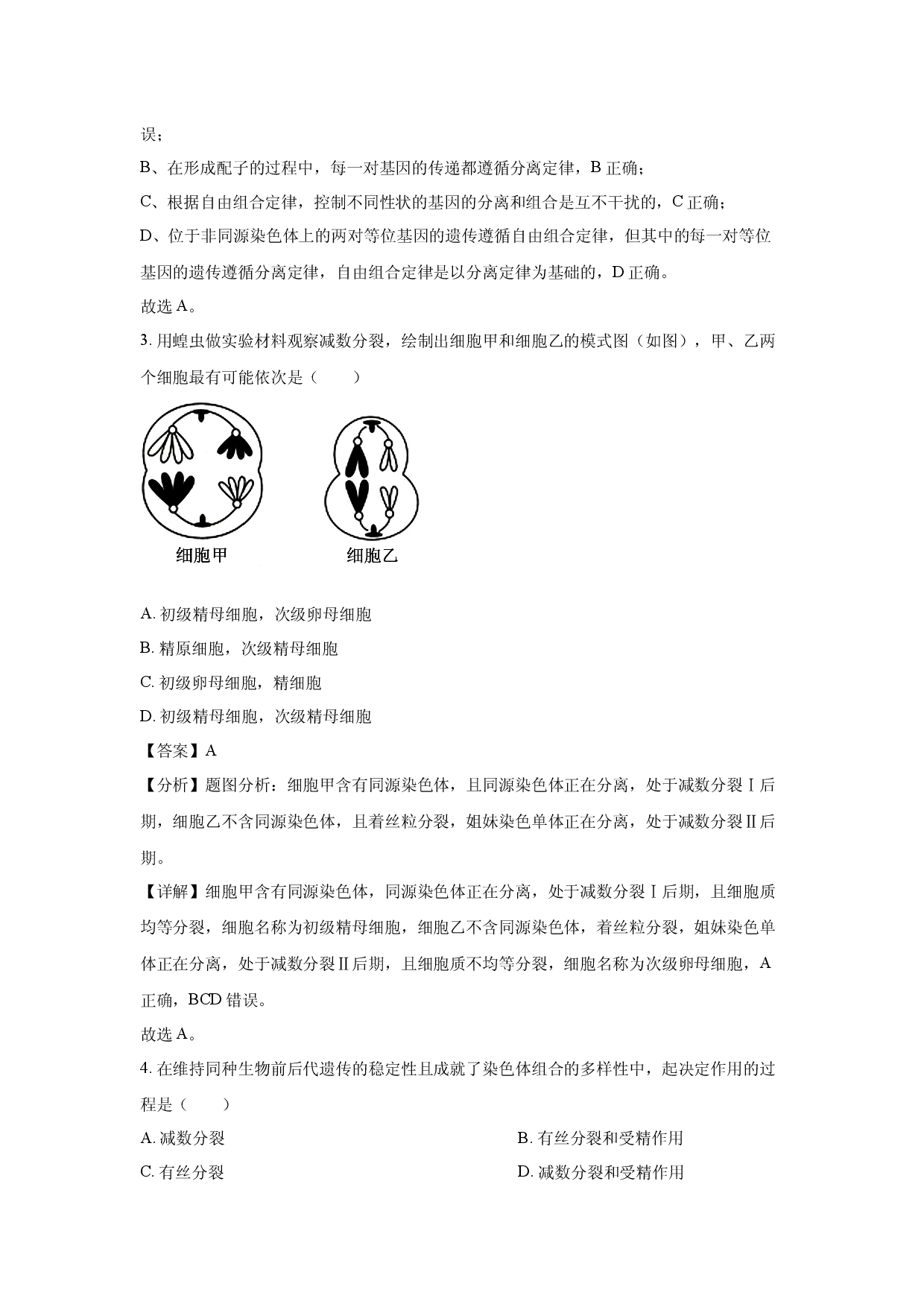 生物试卷贵州贵阳市七校联考2024-2025学年高一下学期5月月考（四）试题(含参考解析).docx 第2页