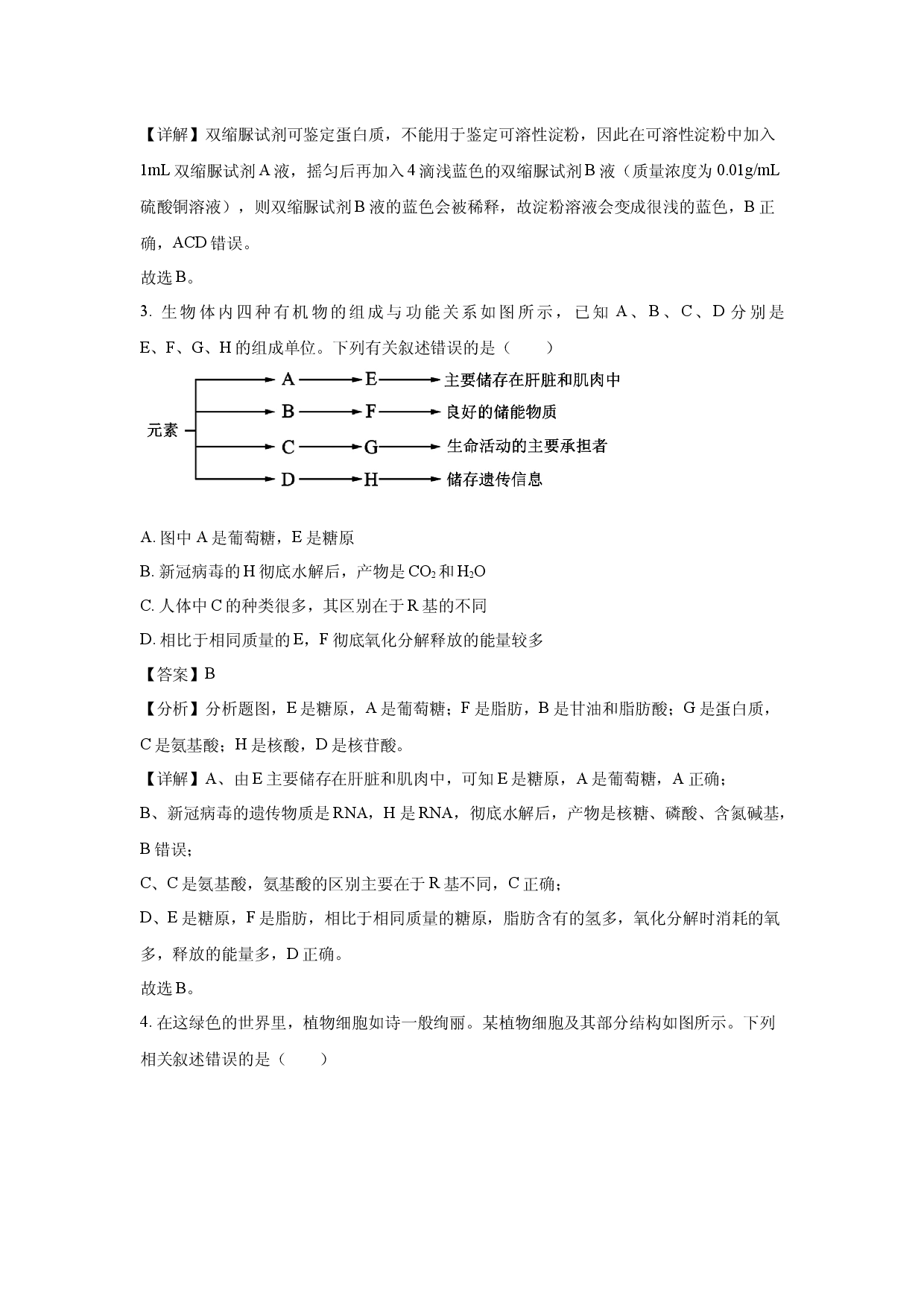 生物试卷辽宁辽阳市2023-2024学年高一下学期期末考试试卷(含参考解析).docx 第2页