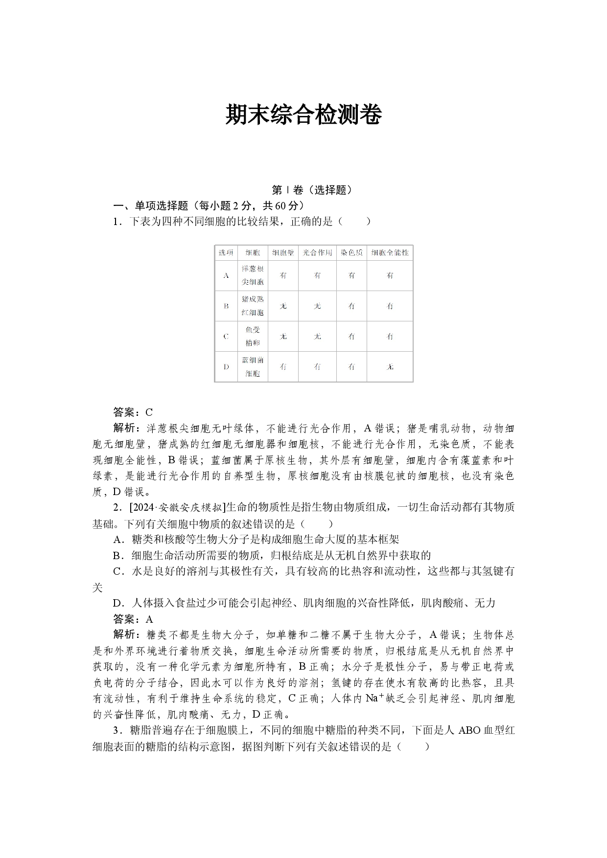 期末综合检测卷.docx 第1页