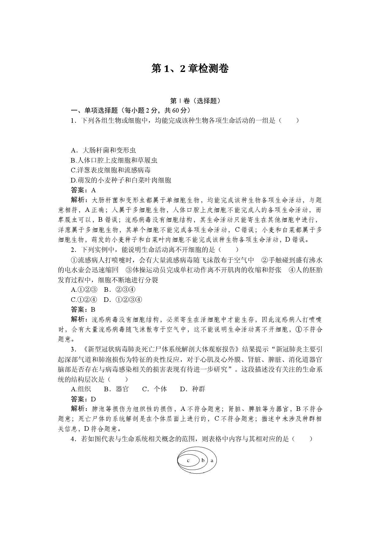 第1、2章检测卷.docx 第1页