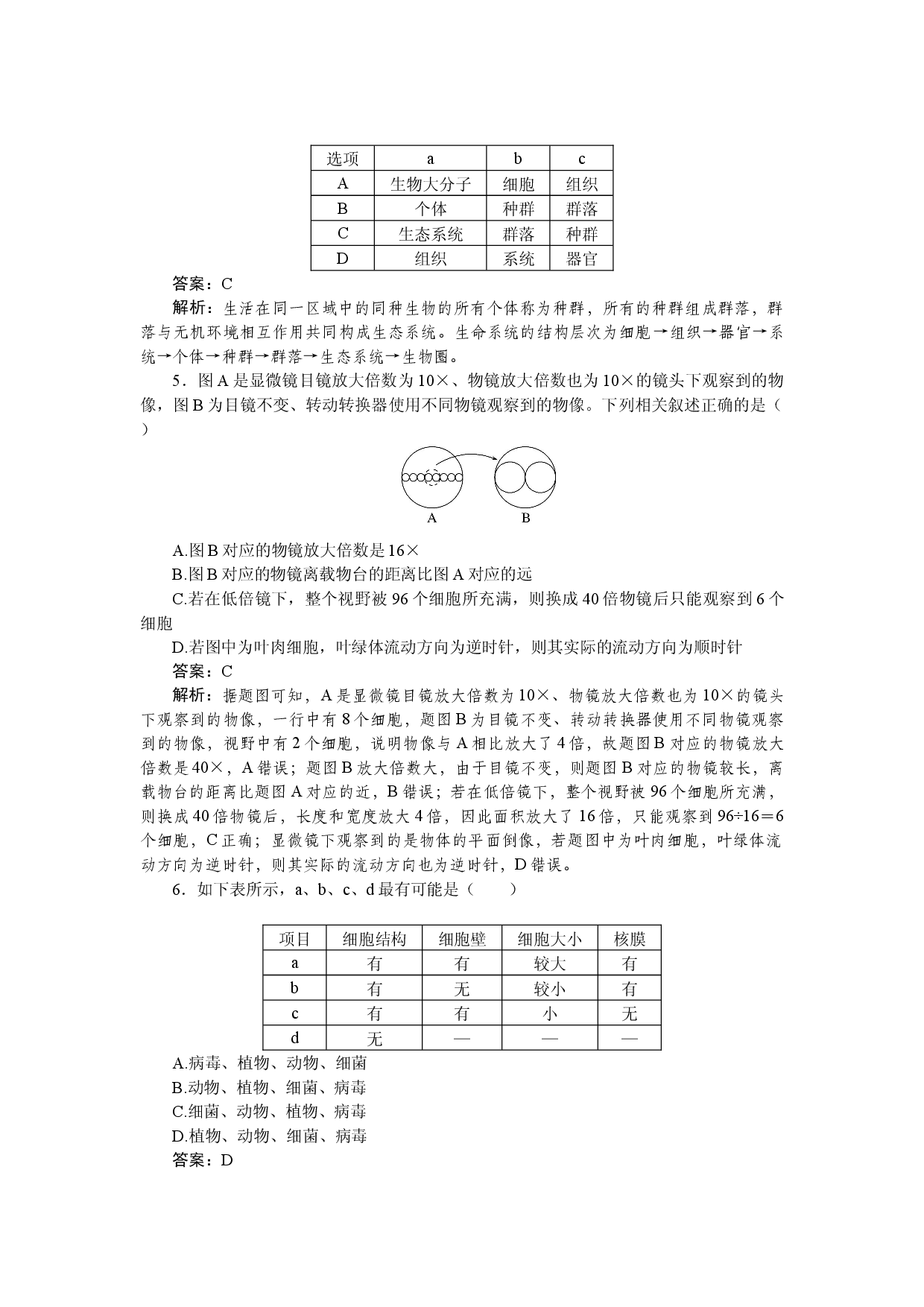第1、2章检测卷.docx 第2页