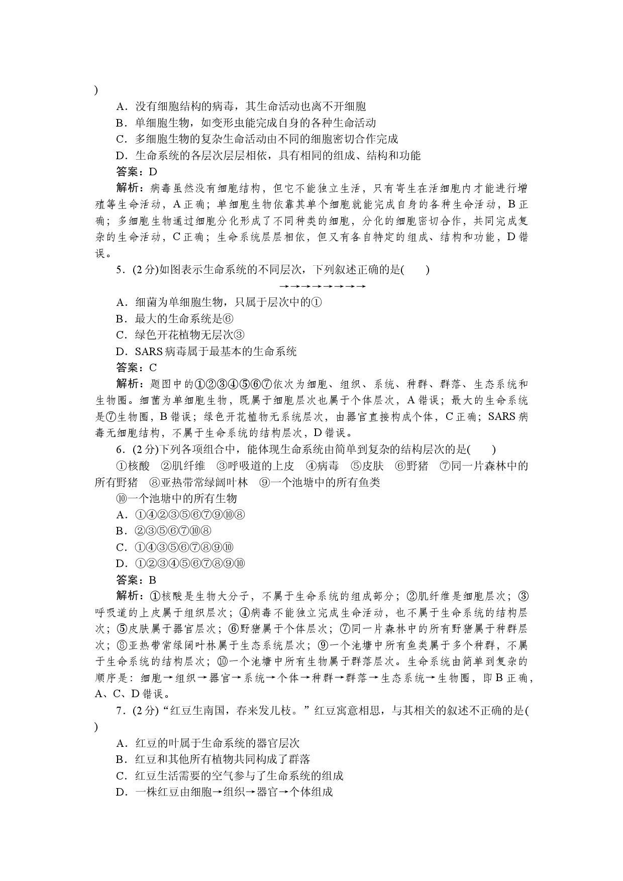 第1节　细胞是生命活动的基本单位.docx 第2页