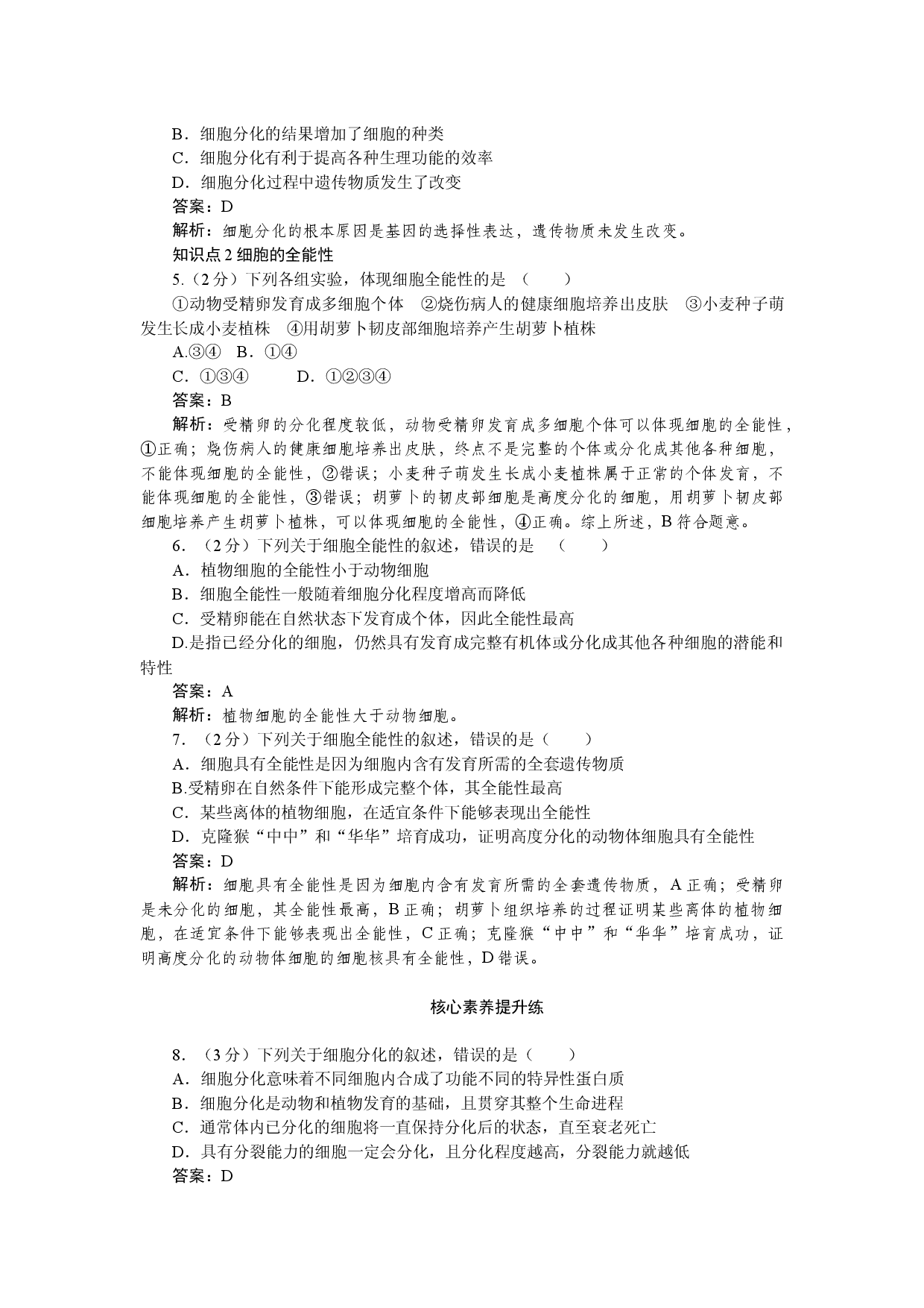 第2节　细胞的分化.docx 第2页