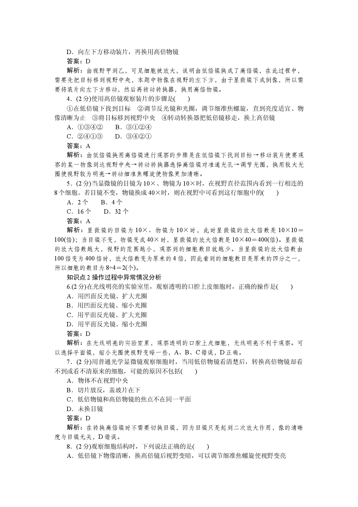 第2节　细胞的多样性和统一性.docx 第2页